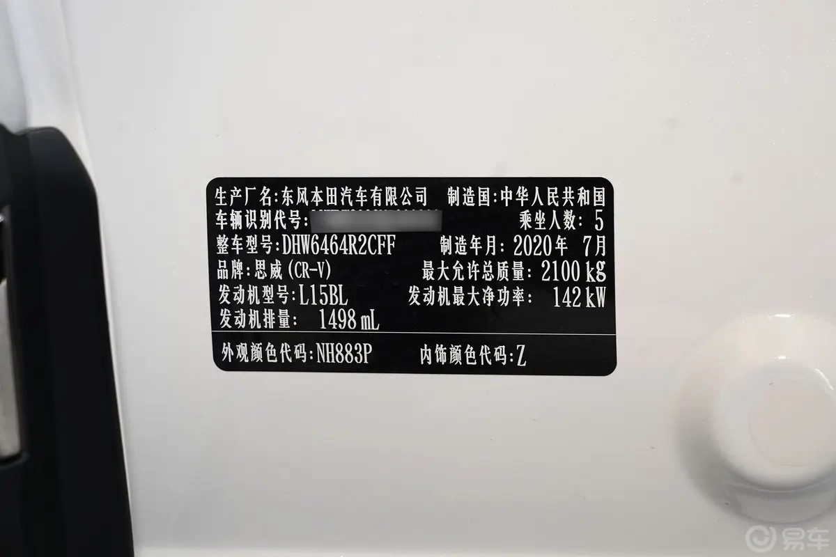 本田CR-V240TURBO CVT 四驱 黑爵士版车辆信息铭牌