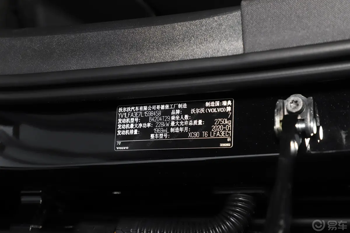 沃尔沃XC90改款 T6 智逸豪华版 7座车辆信息铭牌