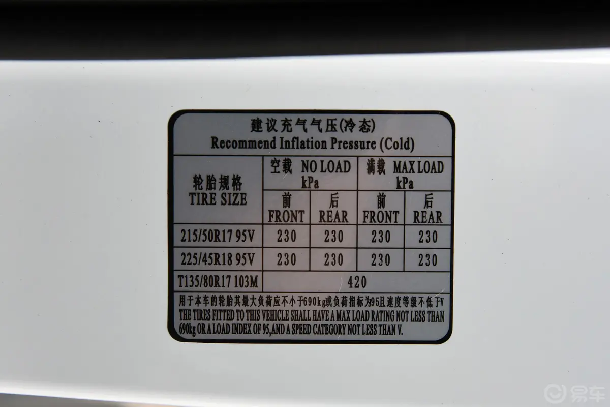 嘉悦X41.5T 手动 超越型胎压信息铭牌
