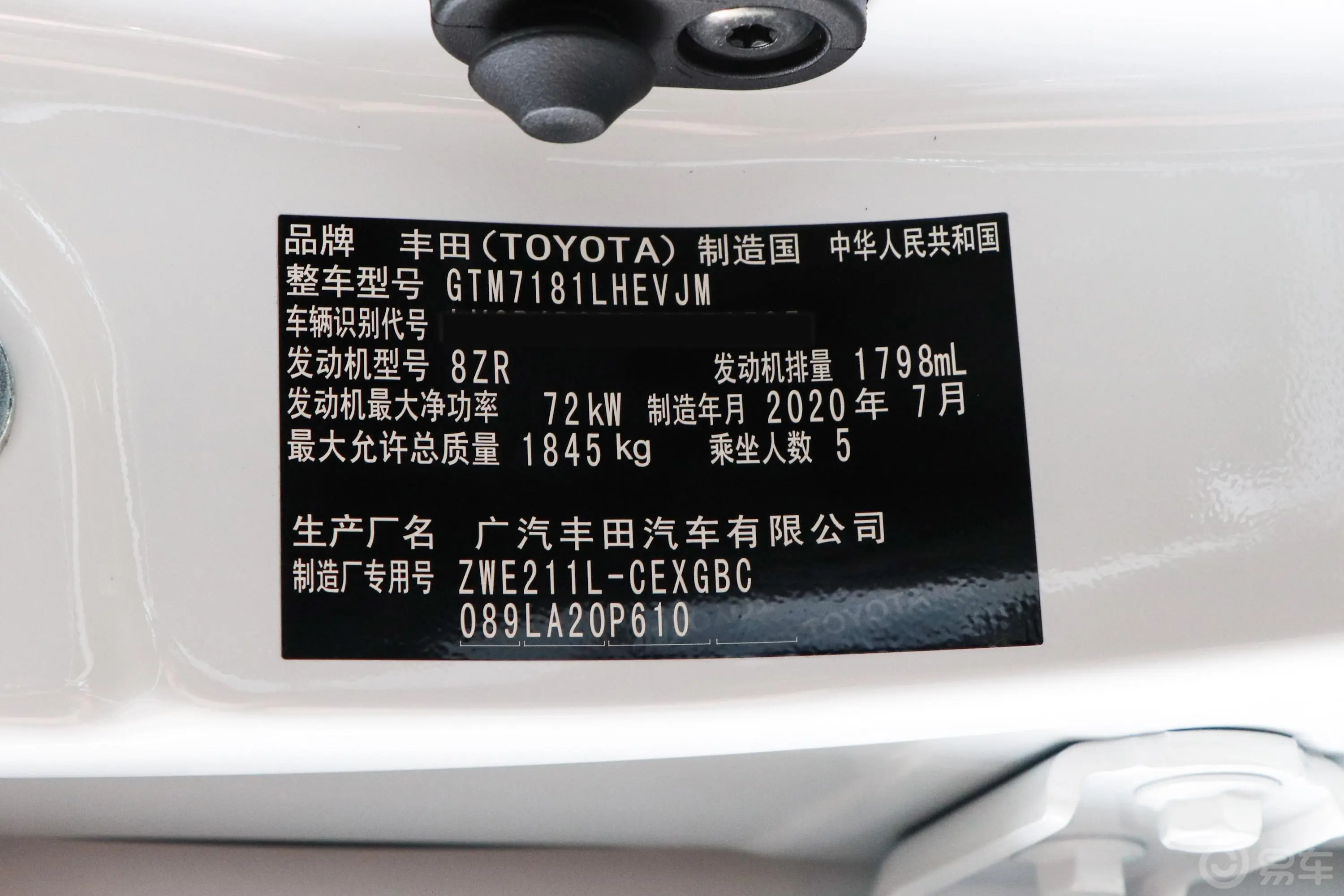 雷凌双擎 1.8L E-CVT 尊享版车辆信息铭牌
