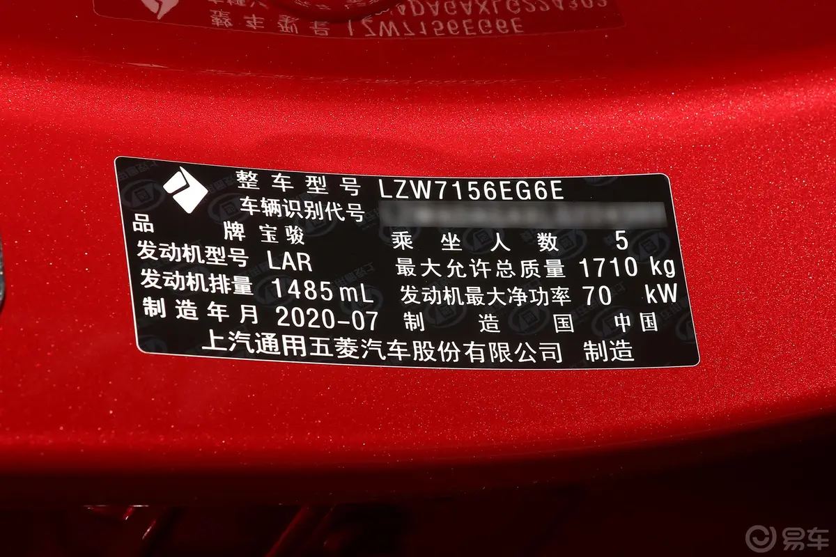 宝骏RS-31.5L CVT 智能豪华型车辆信息铭牌
