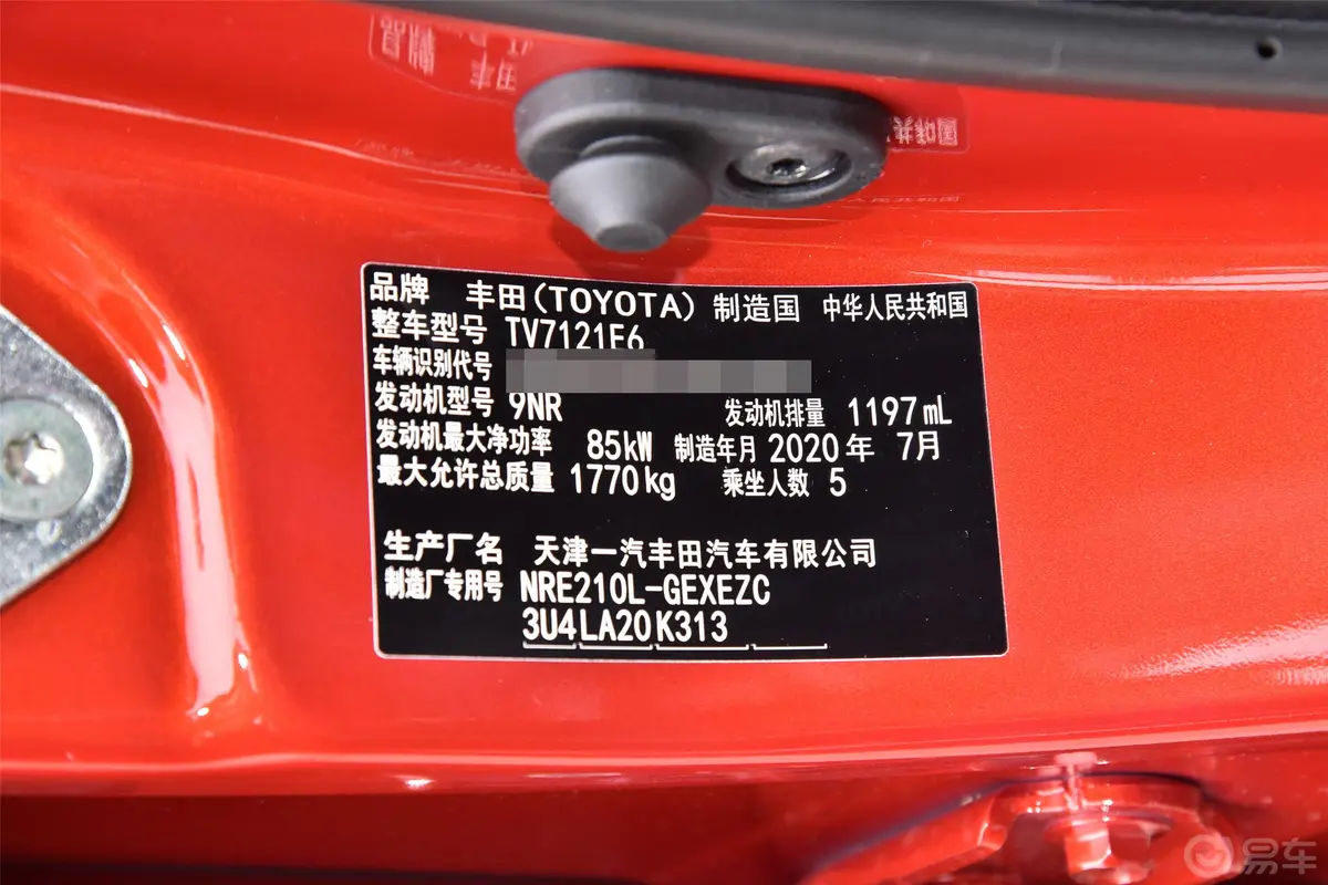 卡罗拉1.2T S-CVT 豪华版车辆信息铭牌