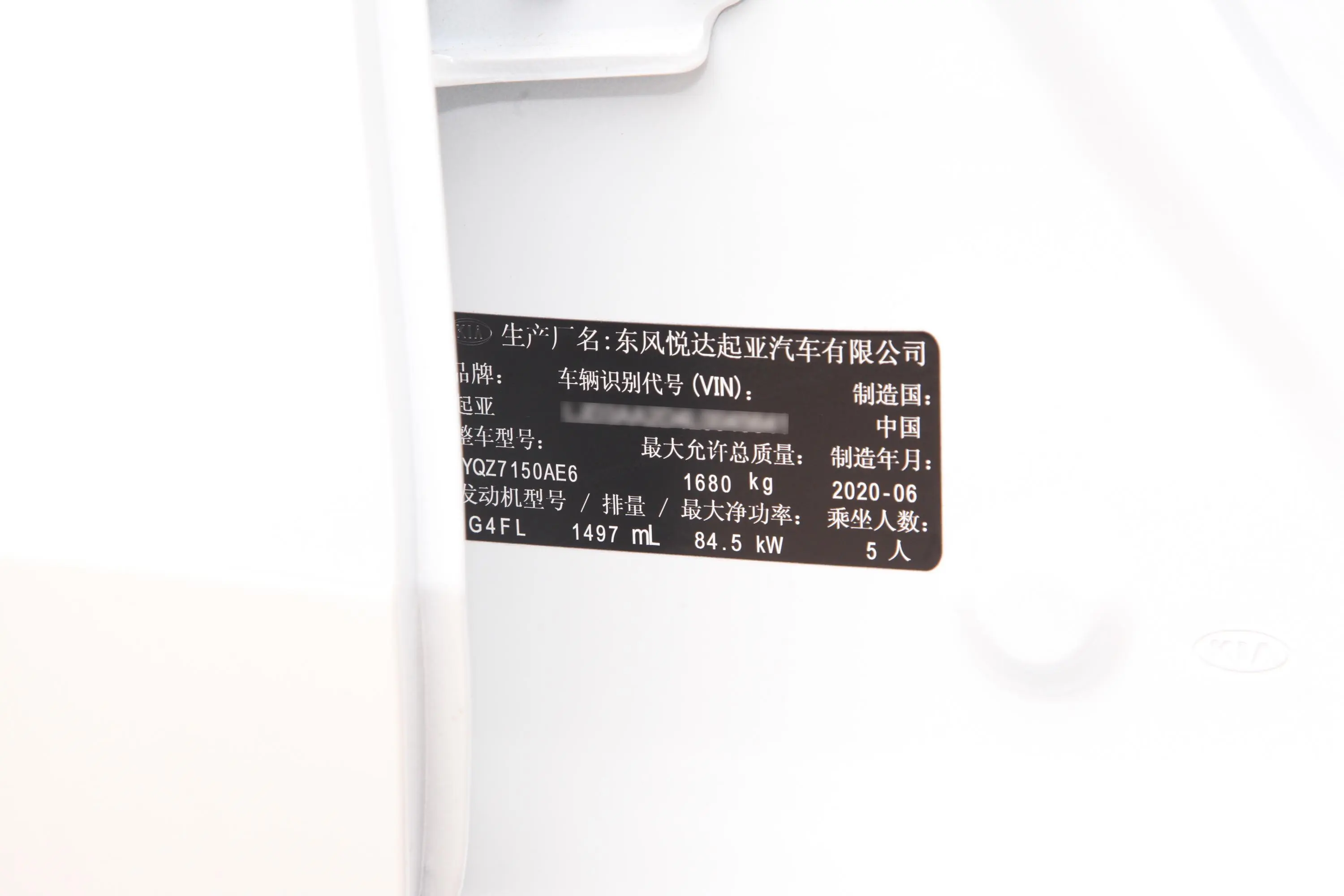 起亚K31.5L CVT 智享互联版车辆信息铭牌