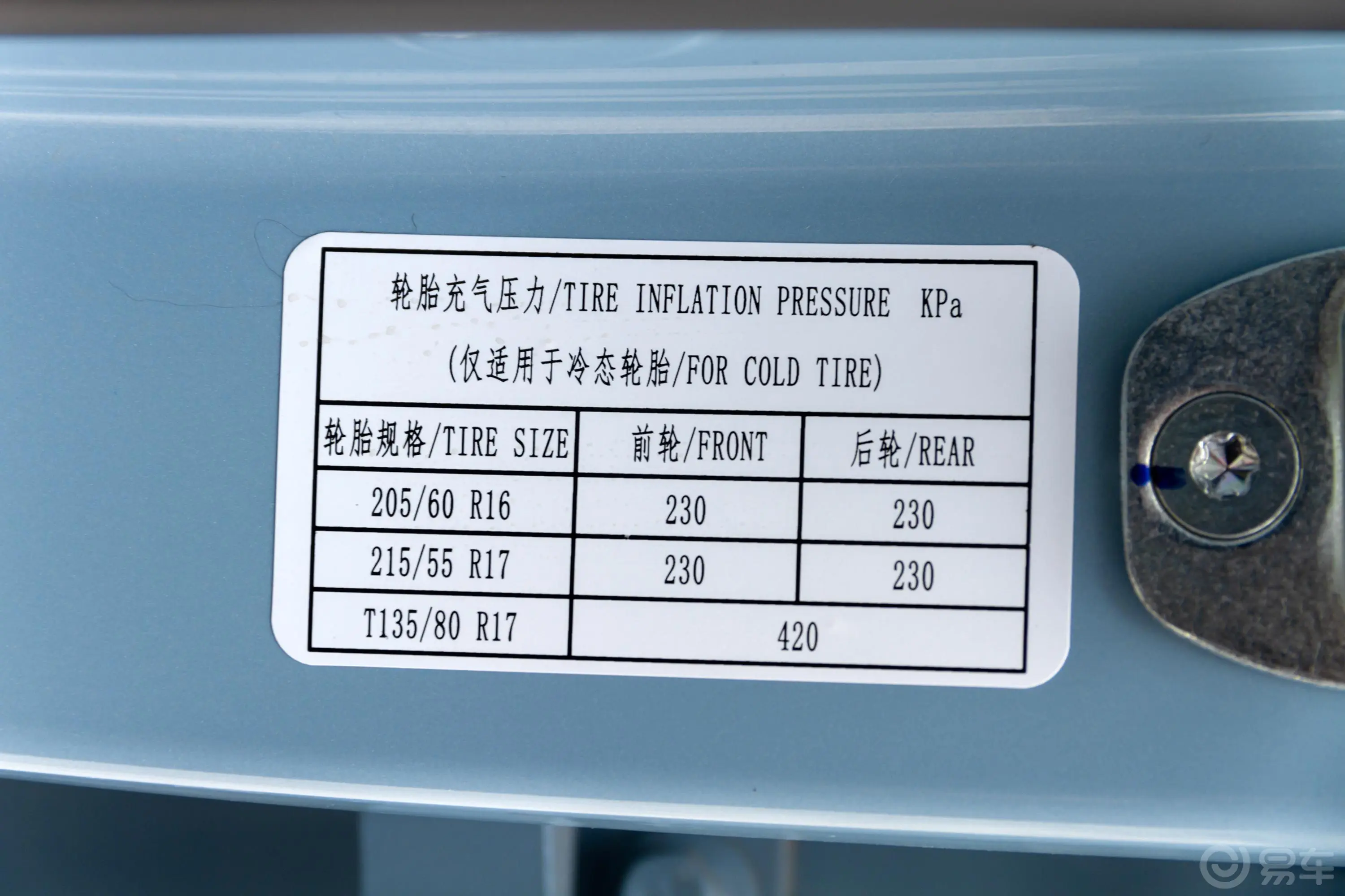 宝骏RS-31.5L 手动 智能精英型胎压信息铭牌