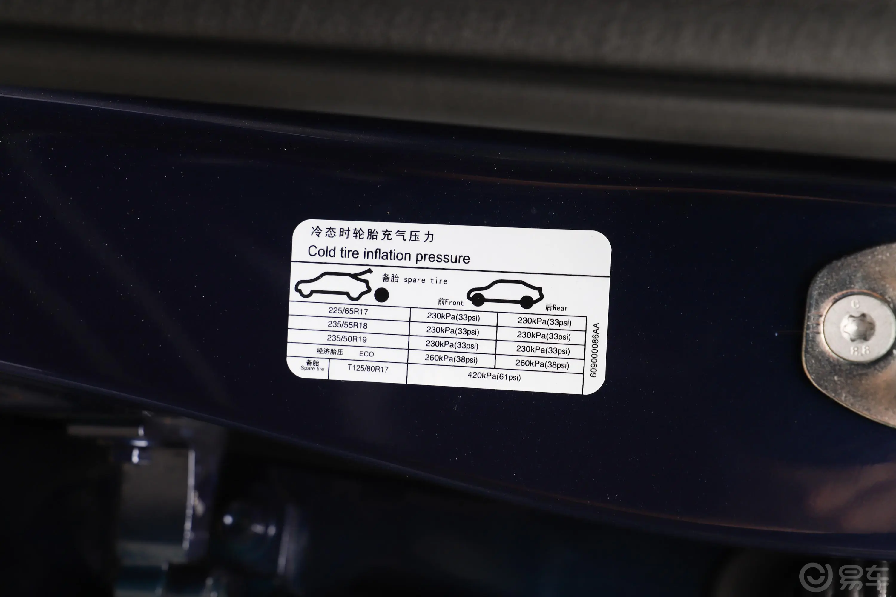瑞虎81.5T 手动特供版 7座胎压信息铭牌