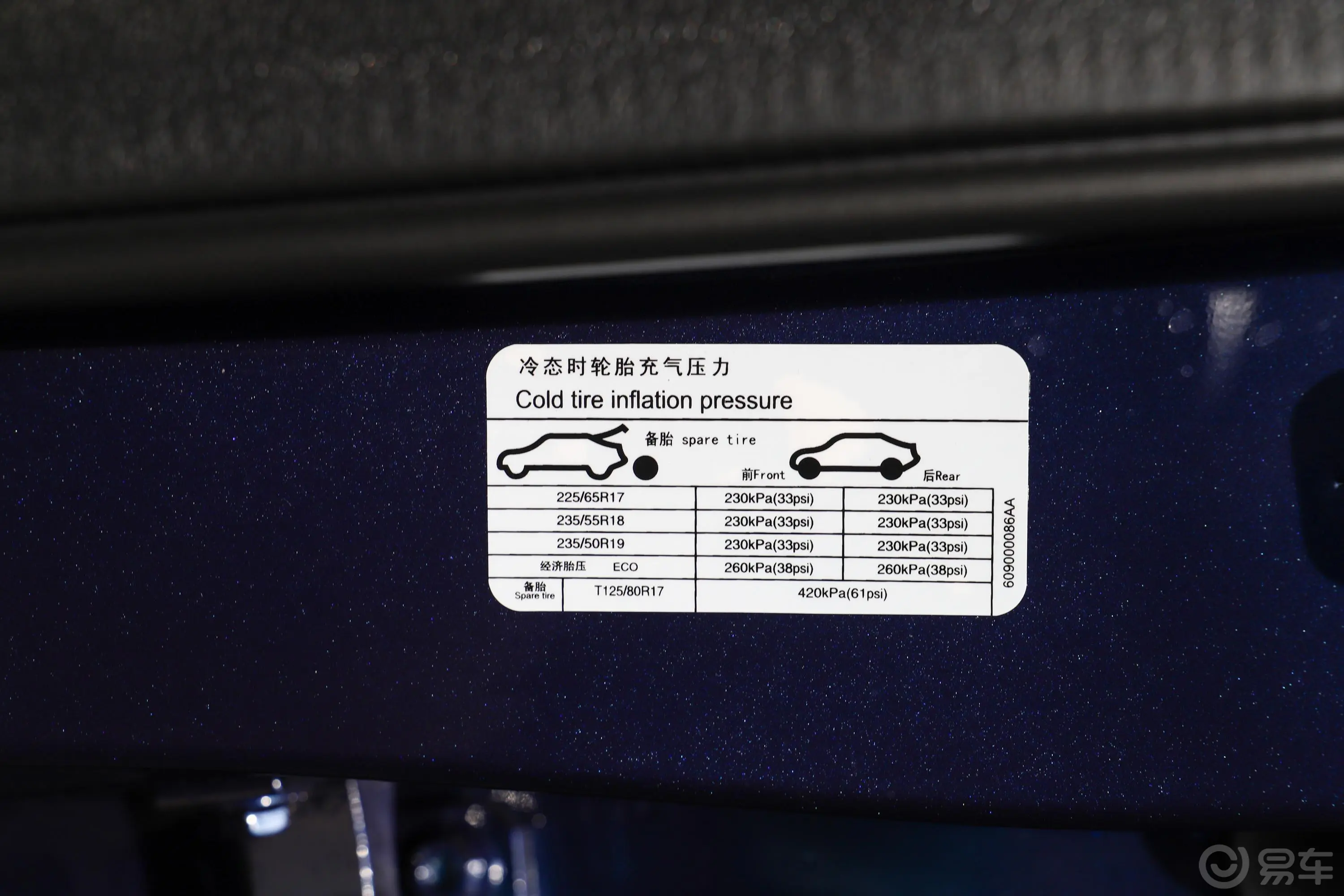 瑞虎81.5T 手动特供版 5座胎压信息铭牌