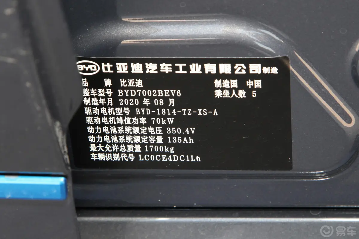 比亚迪e2升级版 高续航版 尊贵型车辆信息铭牌