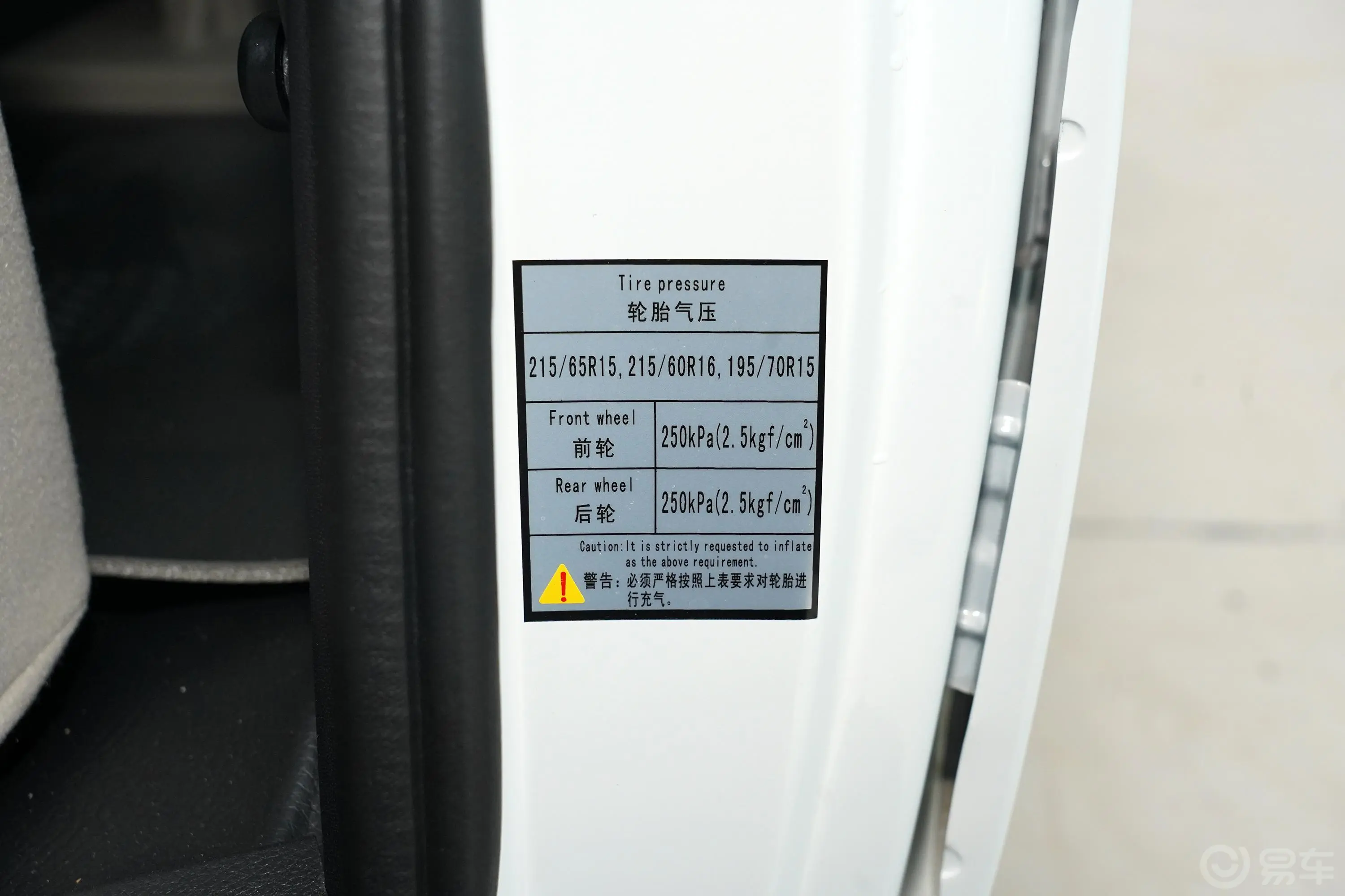 菱智M5 1.6L 手动 实用型 7座 国VI胎压信息铭牌