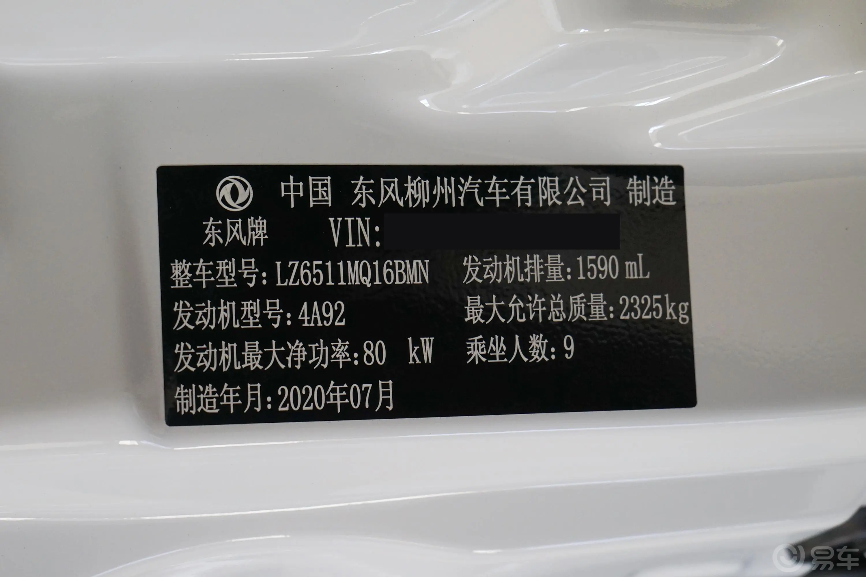 菱智M5L 1.6L 手动 基本型 9座 国VI车辆信息铭牌