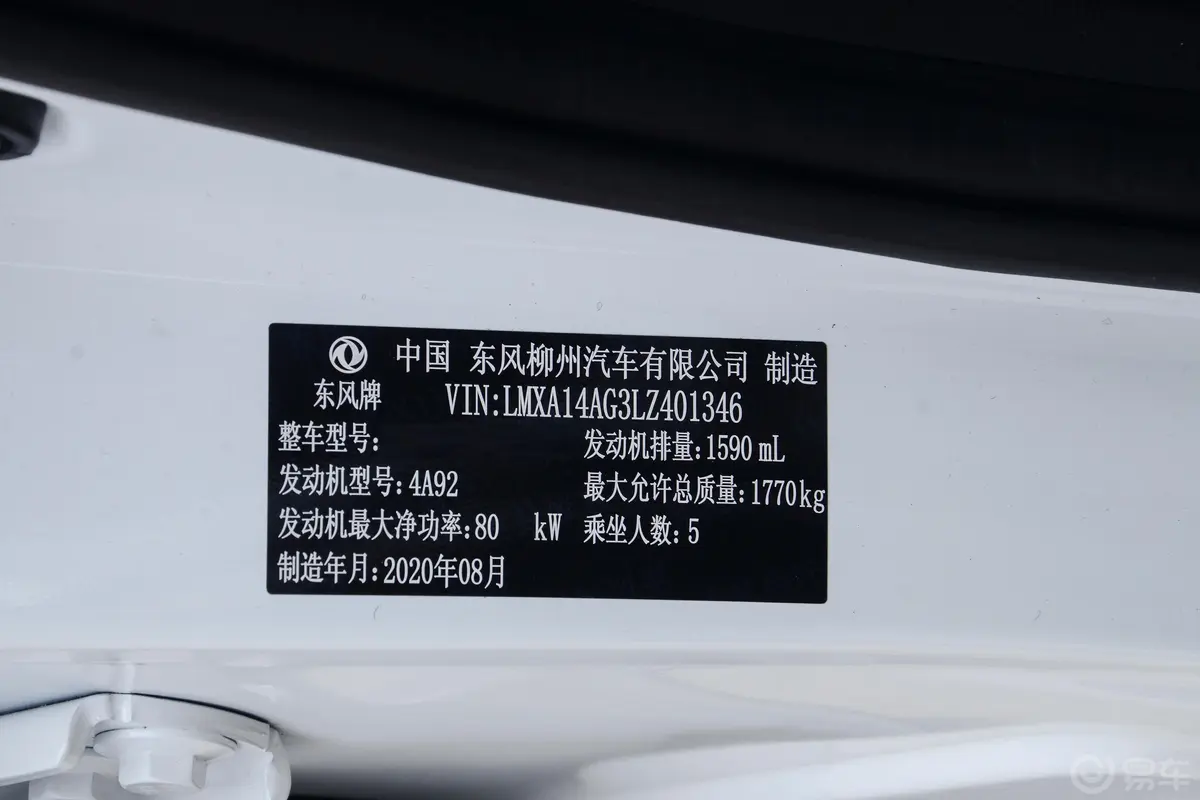 风行T51.6L 手动 尊享型车辆信息铭牌