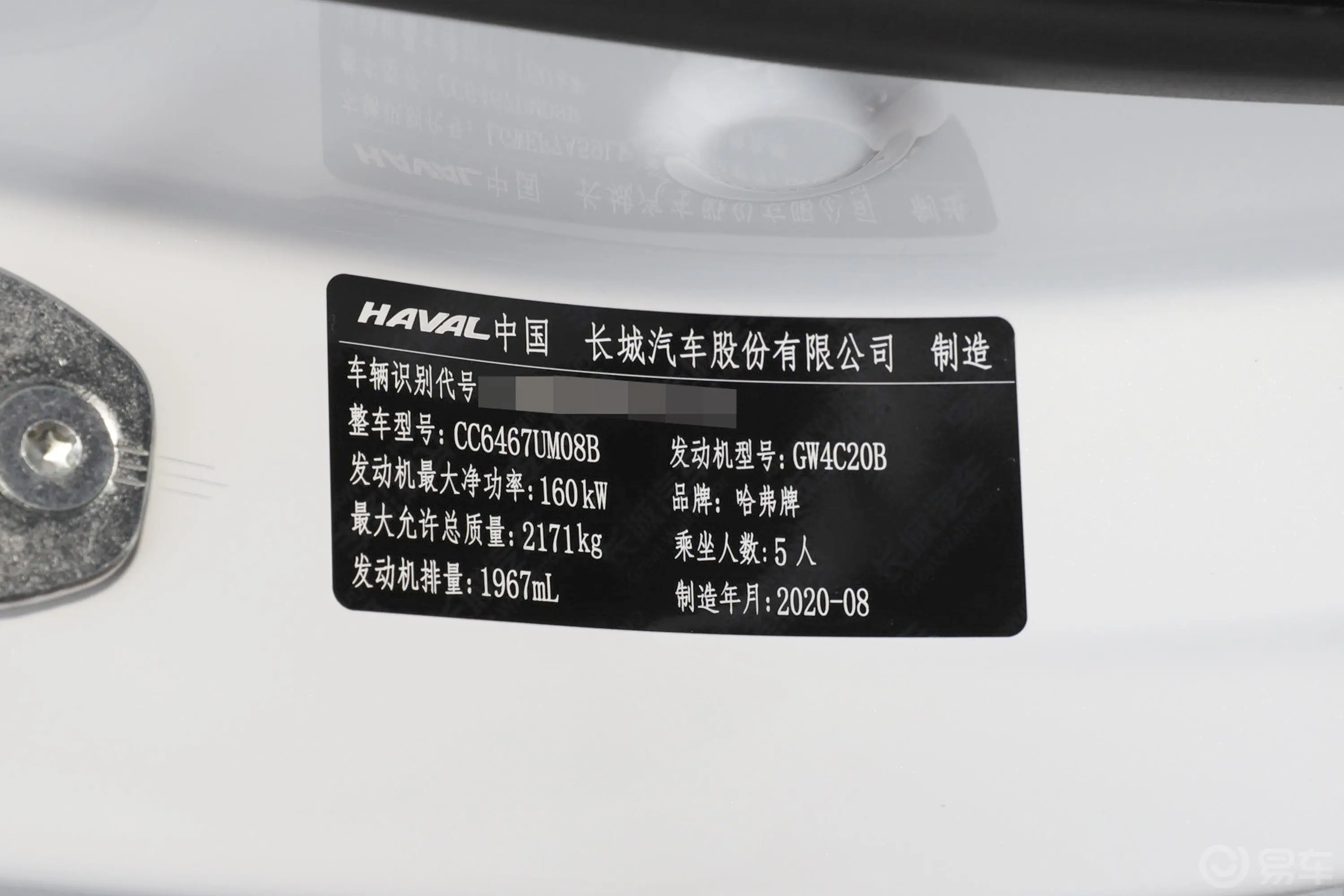 哈弗F7x2.0T 双离合 两驱 极智潮玩版车辆信息铭牌