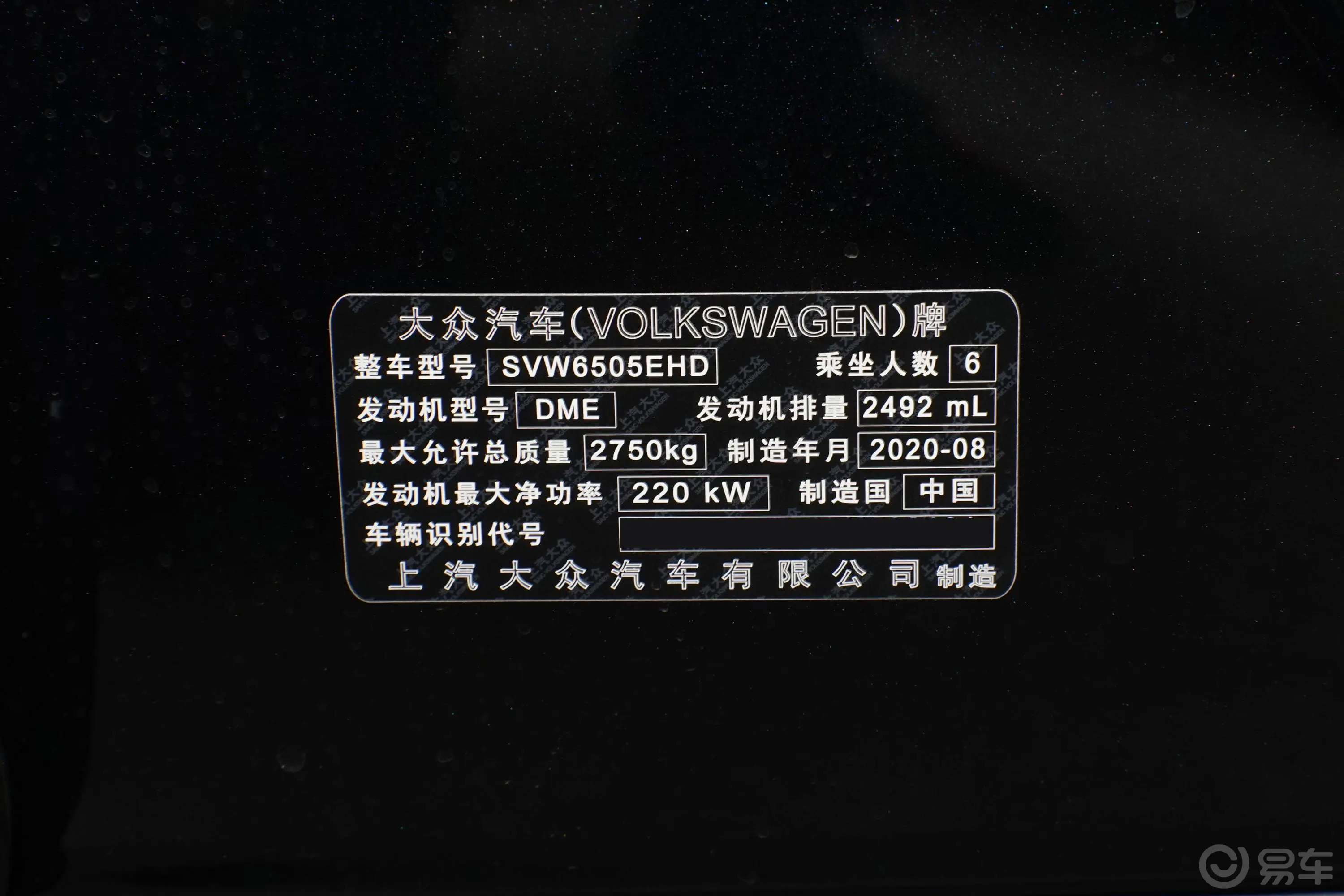 途昂改款 530 V6 四驱 豪华版车辆信息铭牌