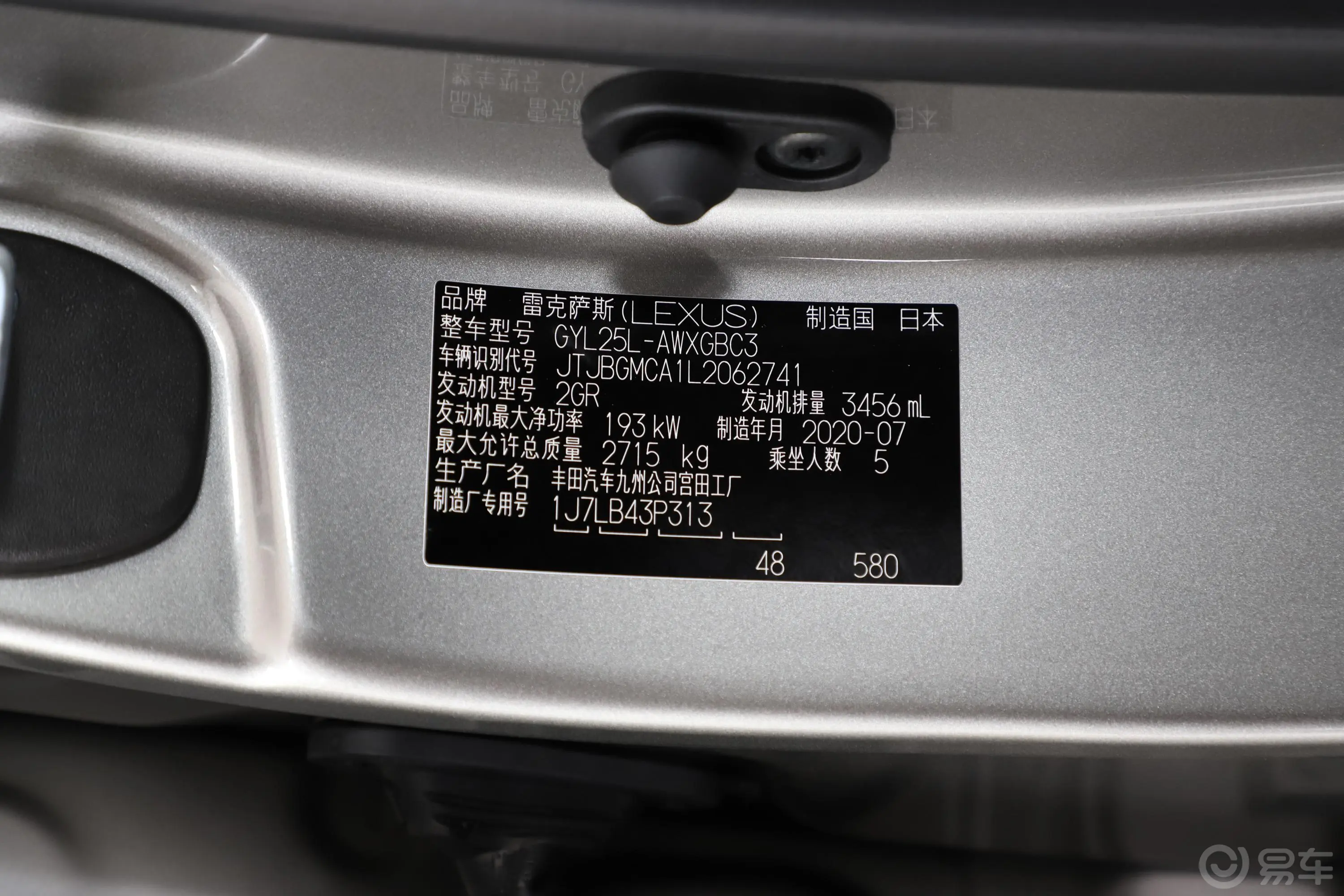 雷克萨斯RX450h 智·混动特别限量版车辆信息铭牌