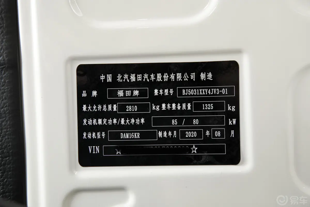 祥菱MM1 厢式 1.6L 手动 单排后单胎DAM16KR车辆信息铭牌