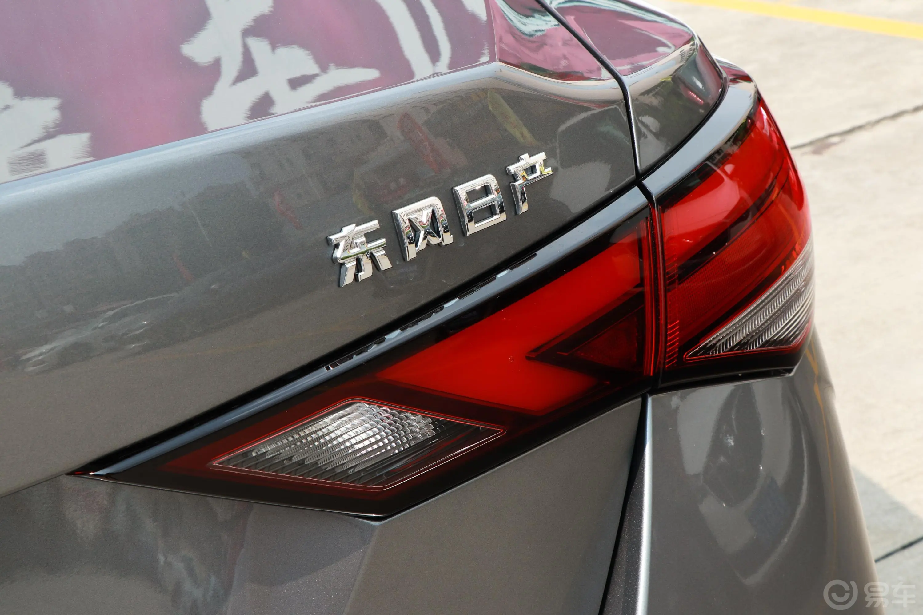 轩逸1.6XL CVT 悦享版外观