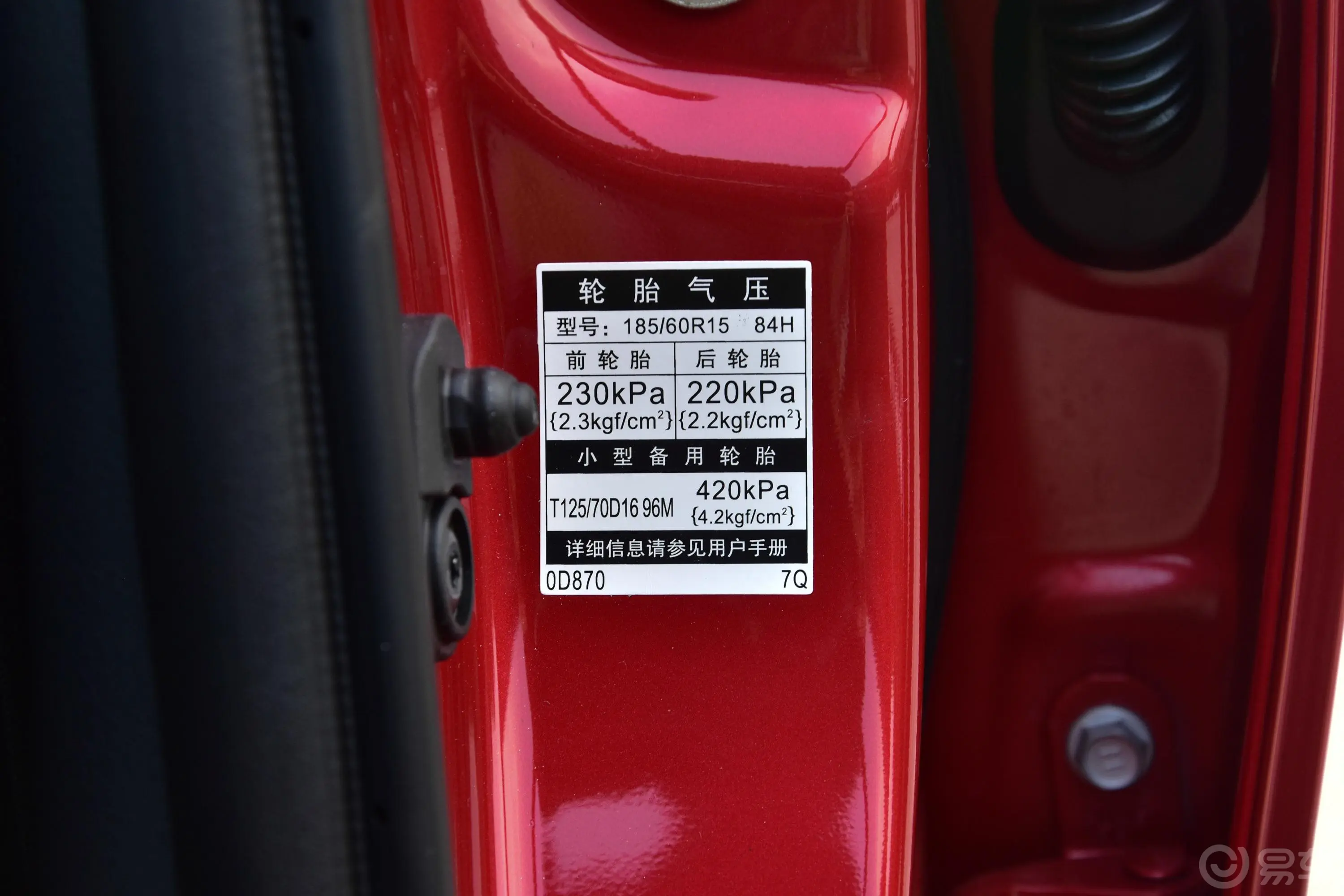 威驰1.5L CVT创行版胎压信息铭牌