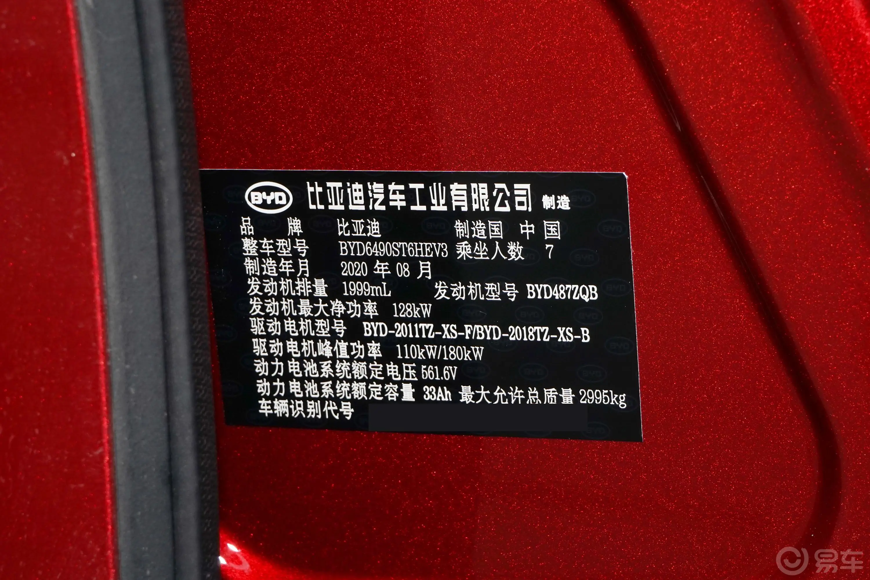 唐新能源DM 2.0TI 双离合 四驱 高性能版尊荣型车辆信息铭牌