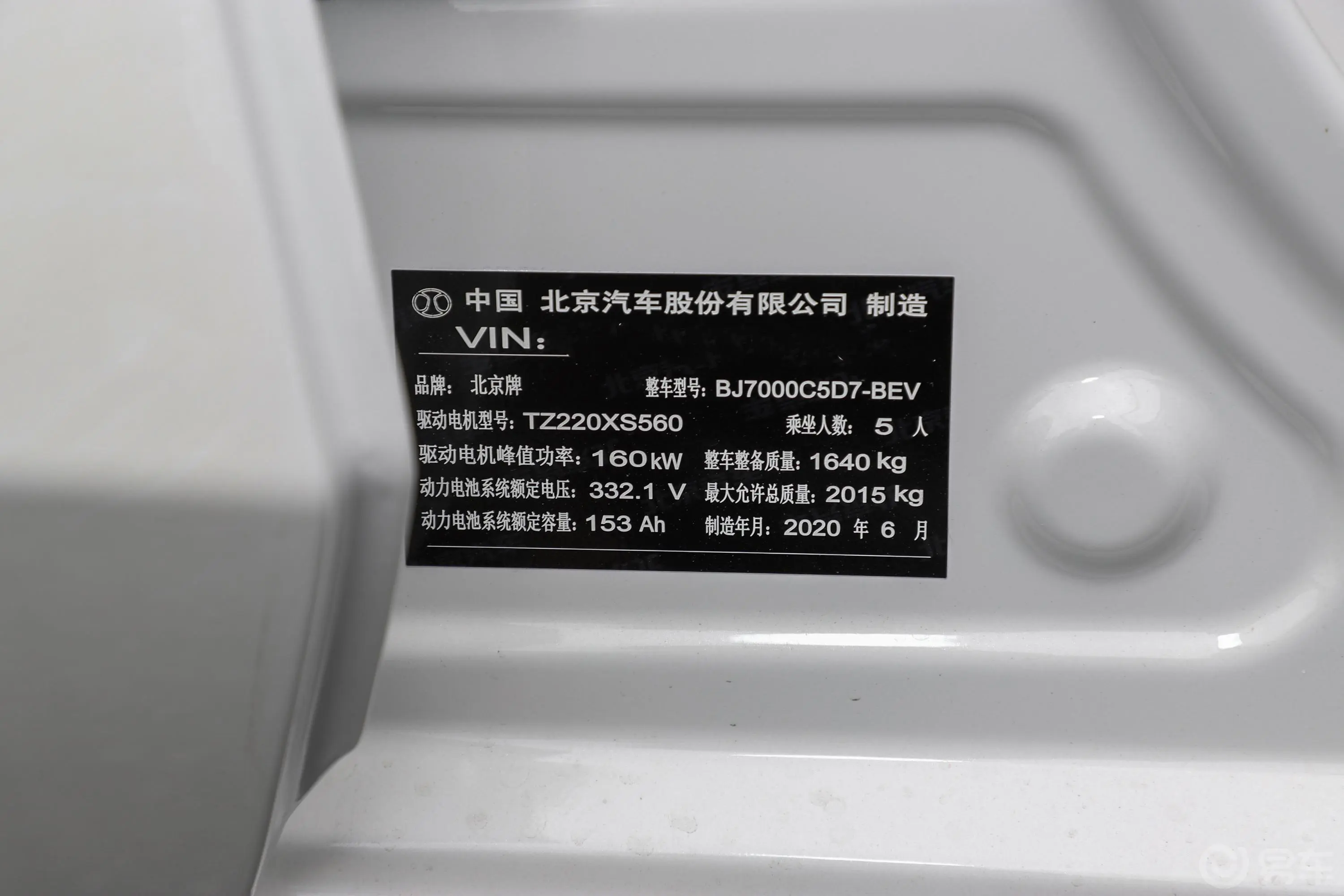 北京EU5R500 智尚版车辆信息铭牌