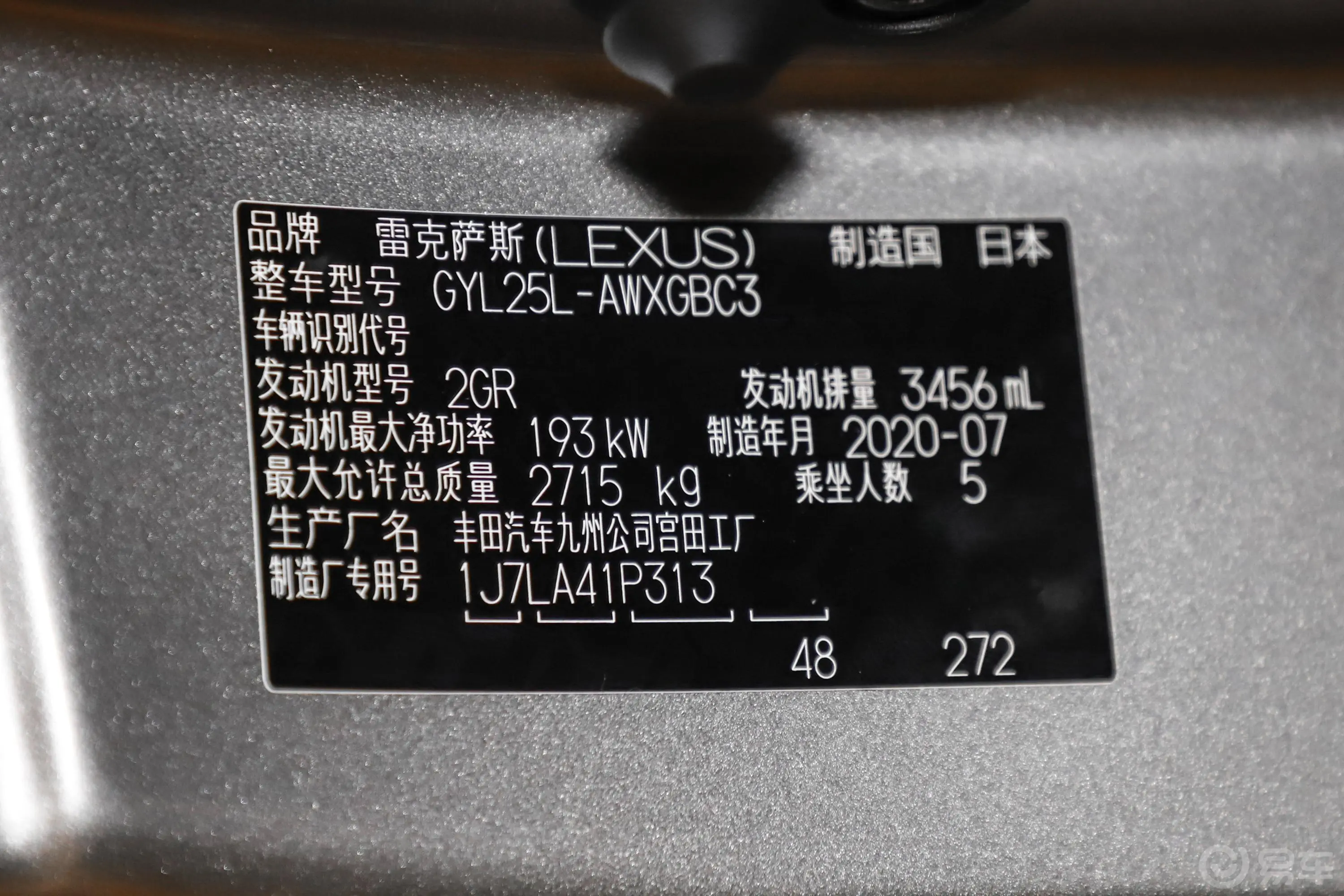 雷克萨斯RX改款 450h 豪华版车辆信息铭牌