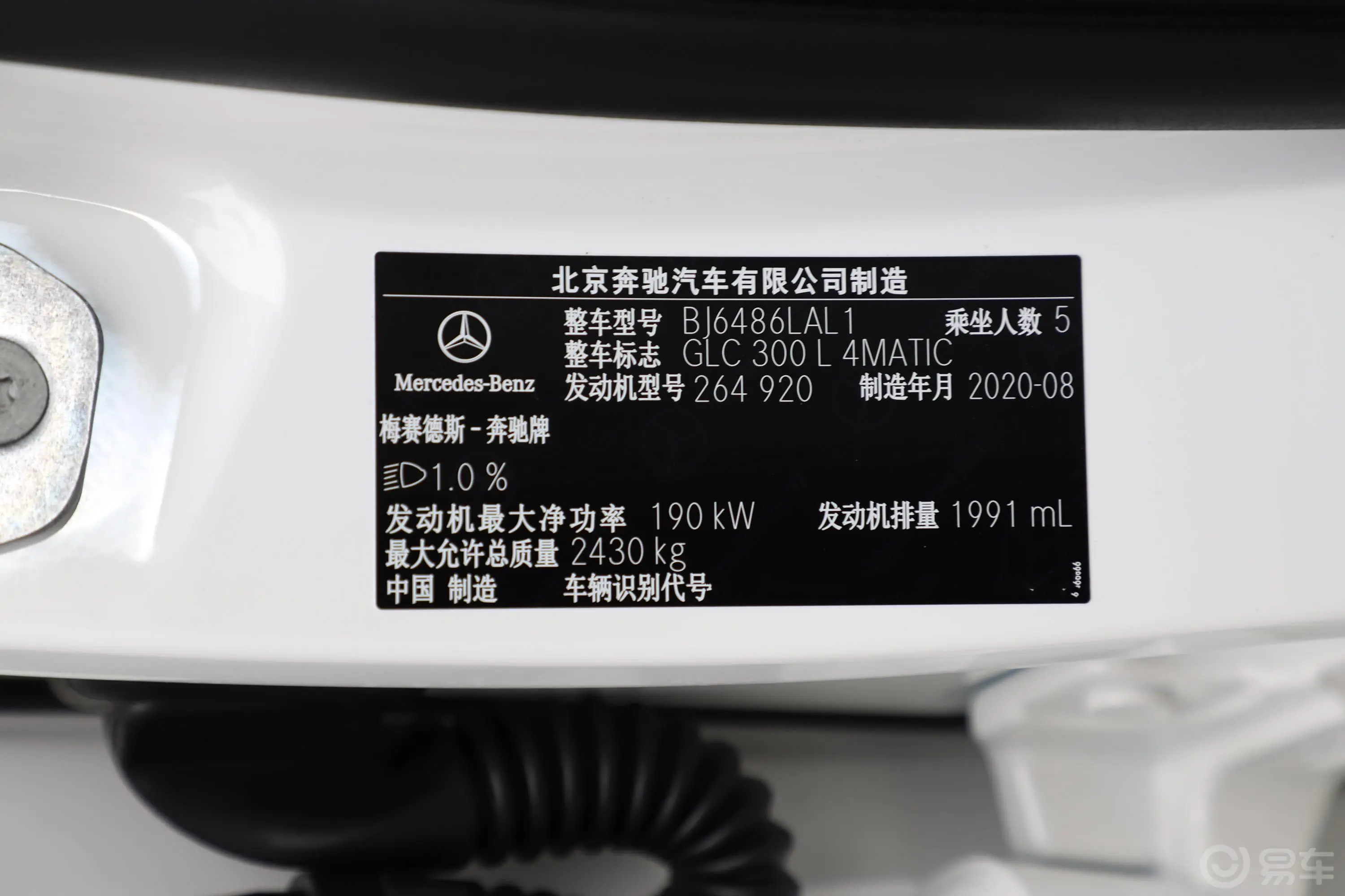 奔驰GLCGLC 300 L 4MATIC 动感型车辆信息铭牌