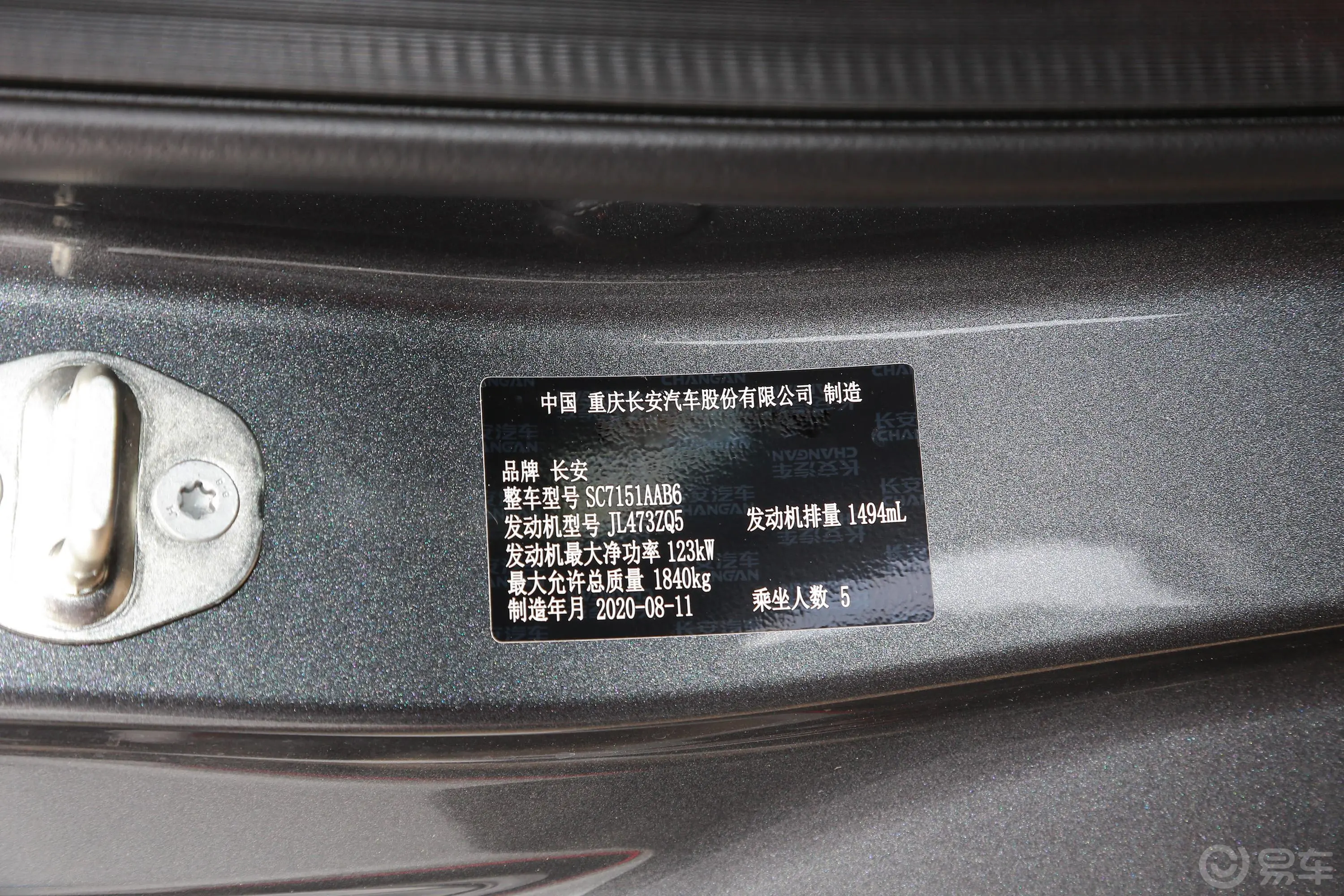 长安UNI-T1.5T 双离合 豪华型车辆信息铭牌