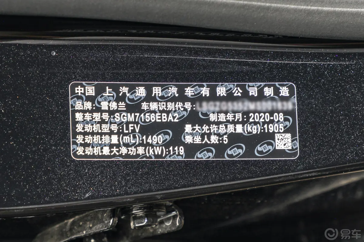 迈锐宝XL535T 手自一体 锐联版车辆信息铭牌