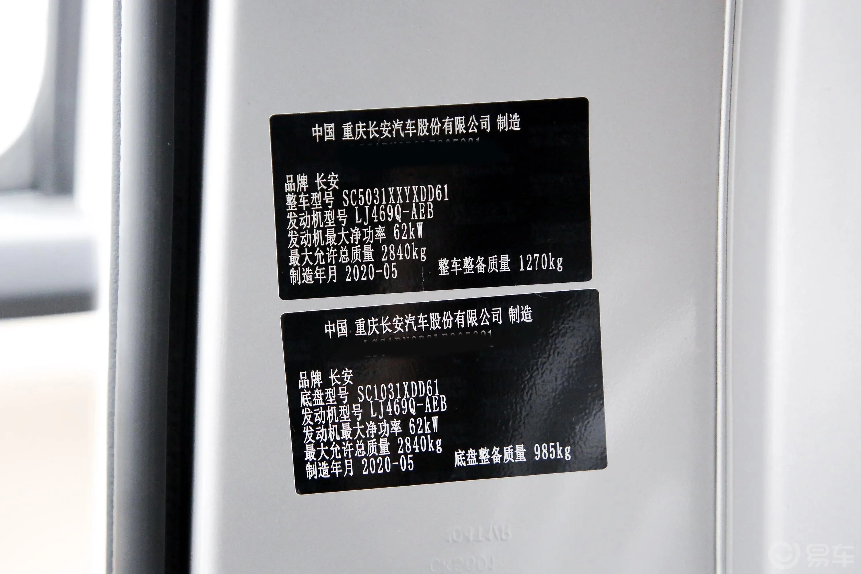 跨越王X1厢式运输车N1 1.2L 单排单后轮 标准版 SC5031XXYXDD61 汽油 国VI车辆信息铭牌