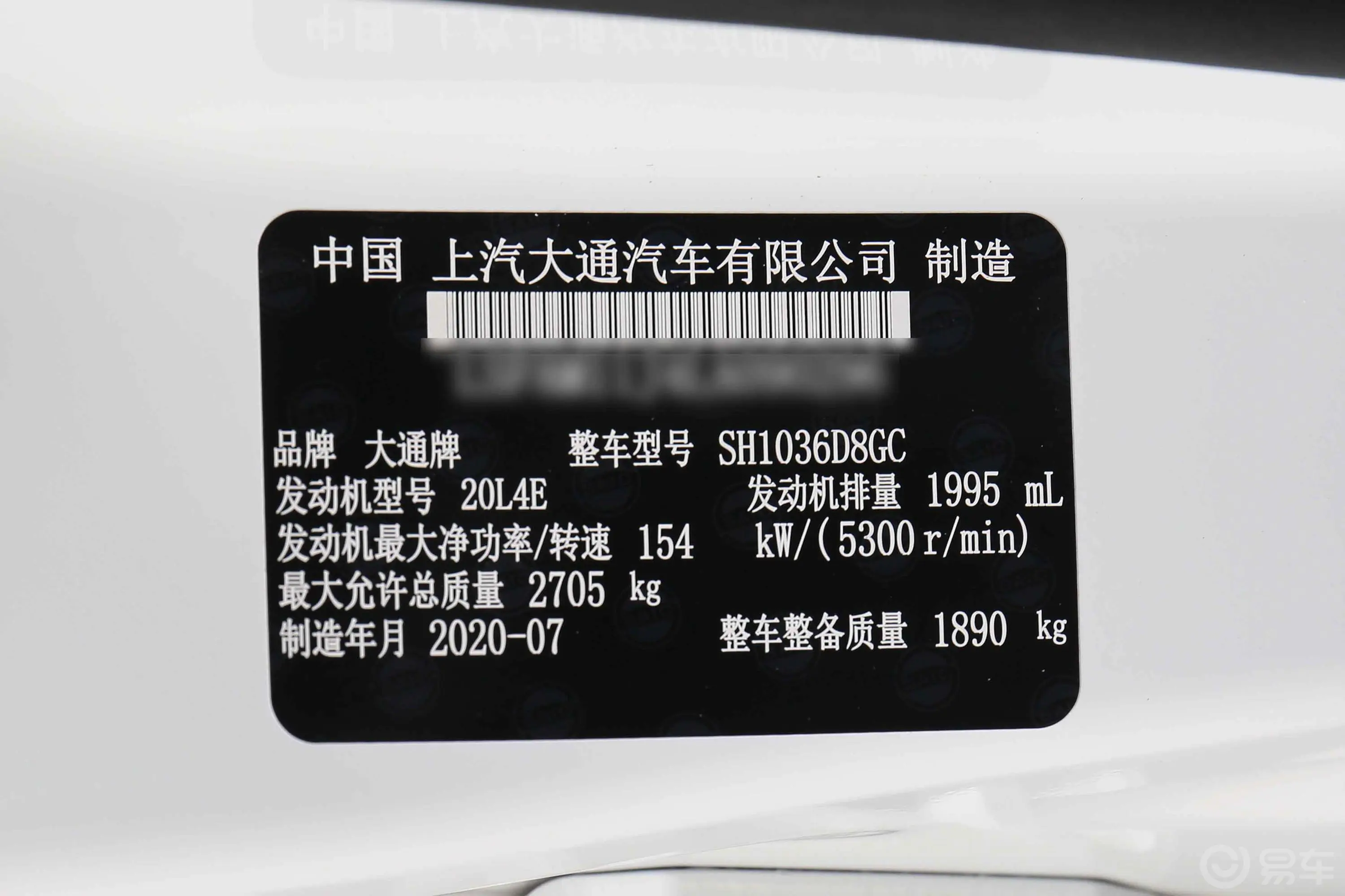 大通T702.0T 自动两驱标箱高底盘舒享版 汽油车辆信息铭牌