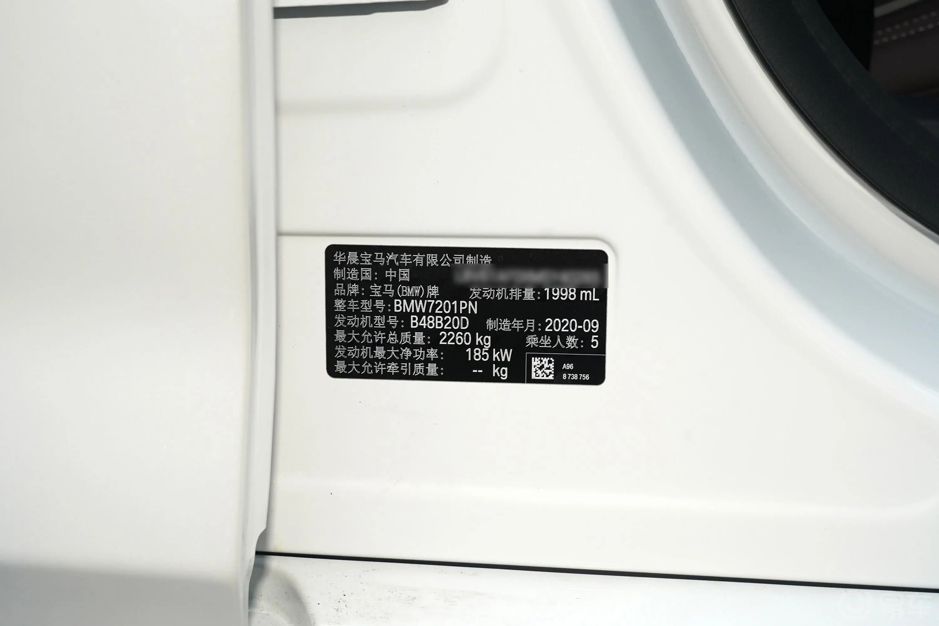 宝马5系530Li 尊享型 豪华套装车辆信息铭牌