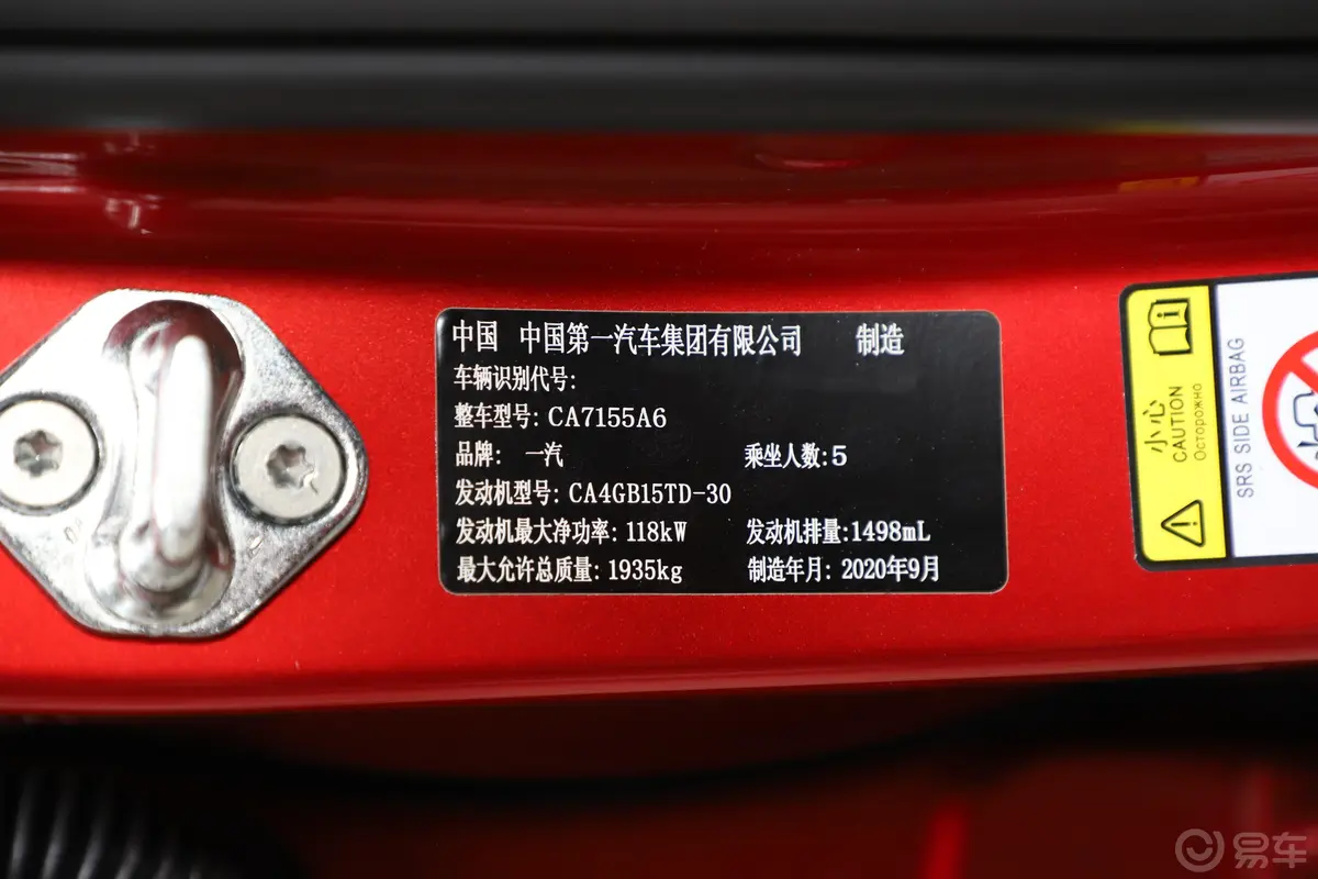 奔腾B701.5T 双离合 驭享型车辆信息铭牌