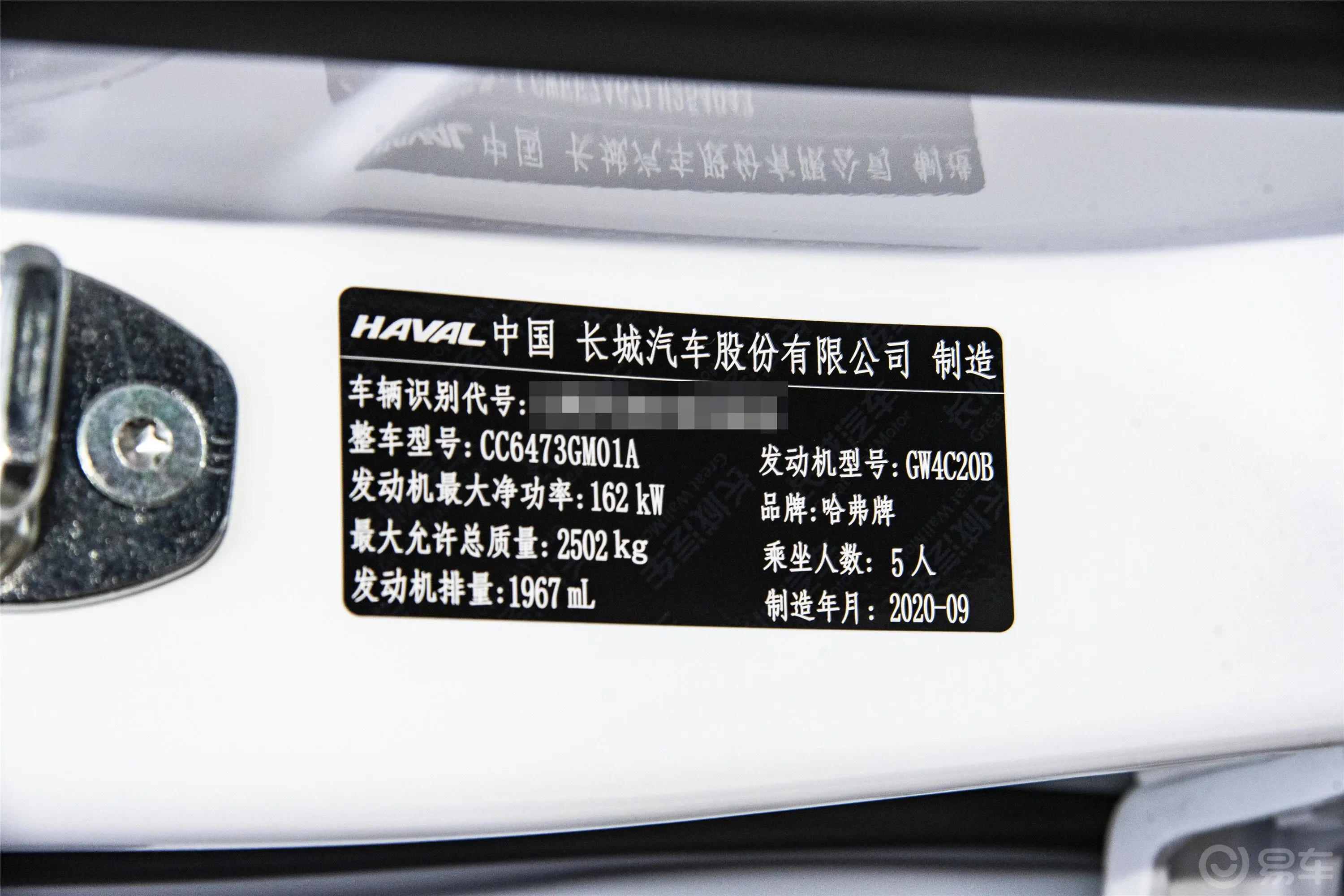 哈弗H72.0T 双离合 悦享型车辆信息铭牌