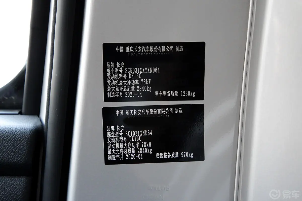 跨越王X1厢式运输车N1 1.5L 单排单后轮 标准版 SC5031XXYXND64 汽油 国VI车辆信息铭牌