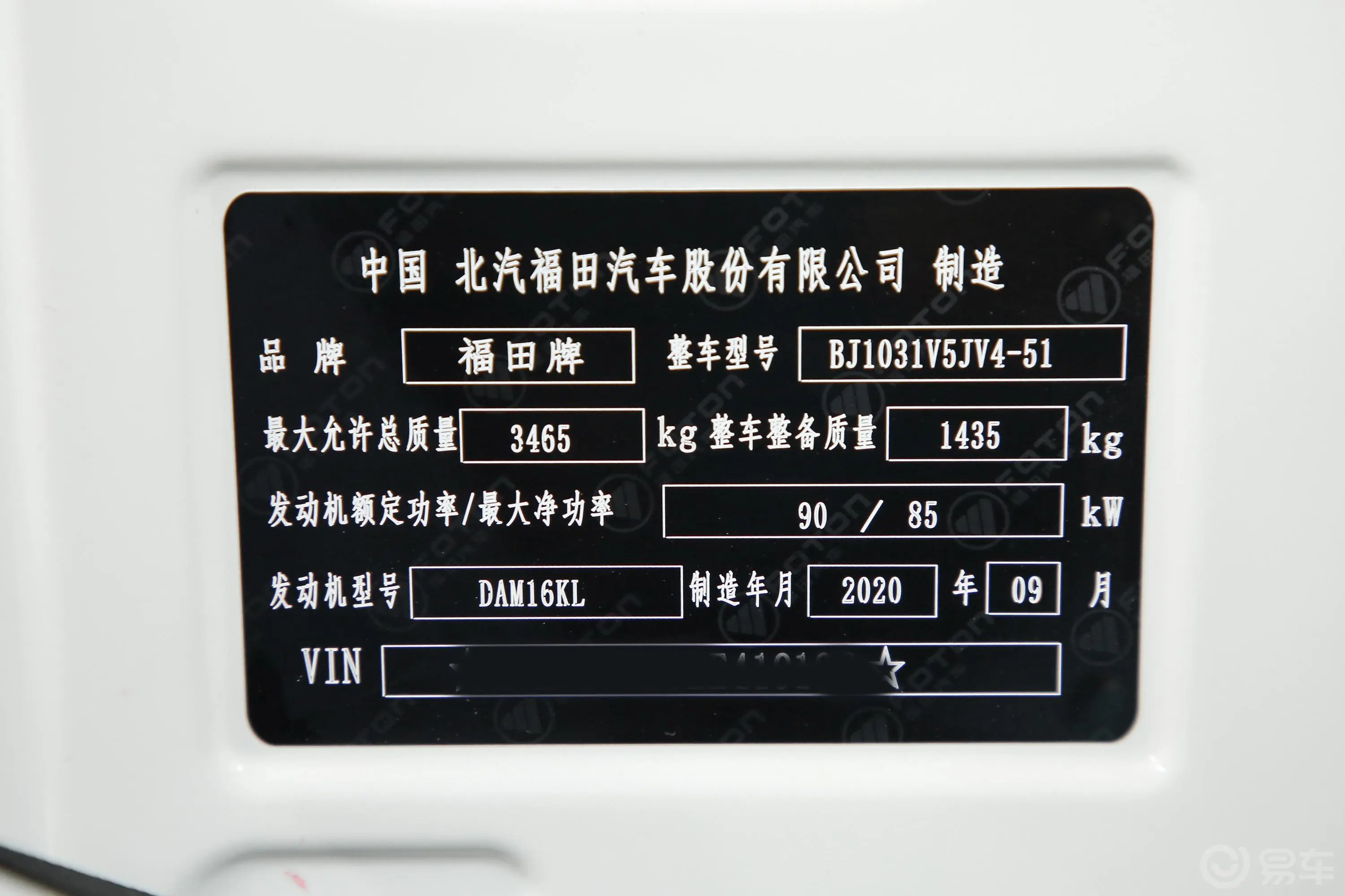 祥菱MM1 载货 1.6L 手动 单排后双胎DAM16KL车辆信息铭牌