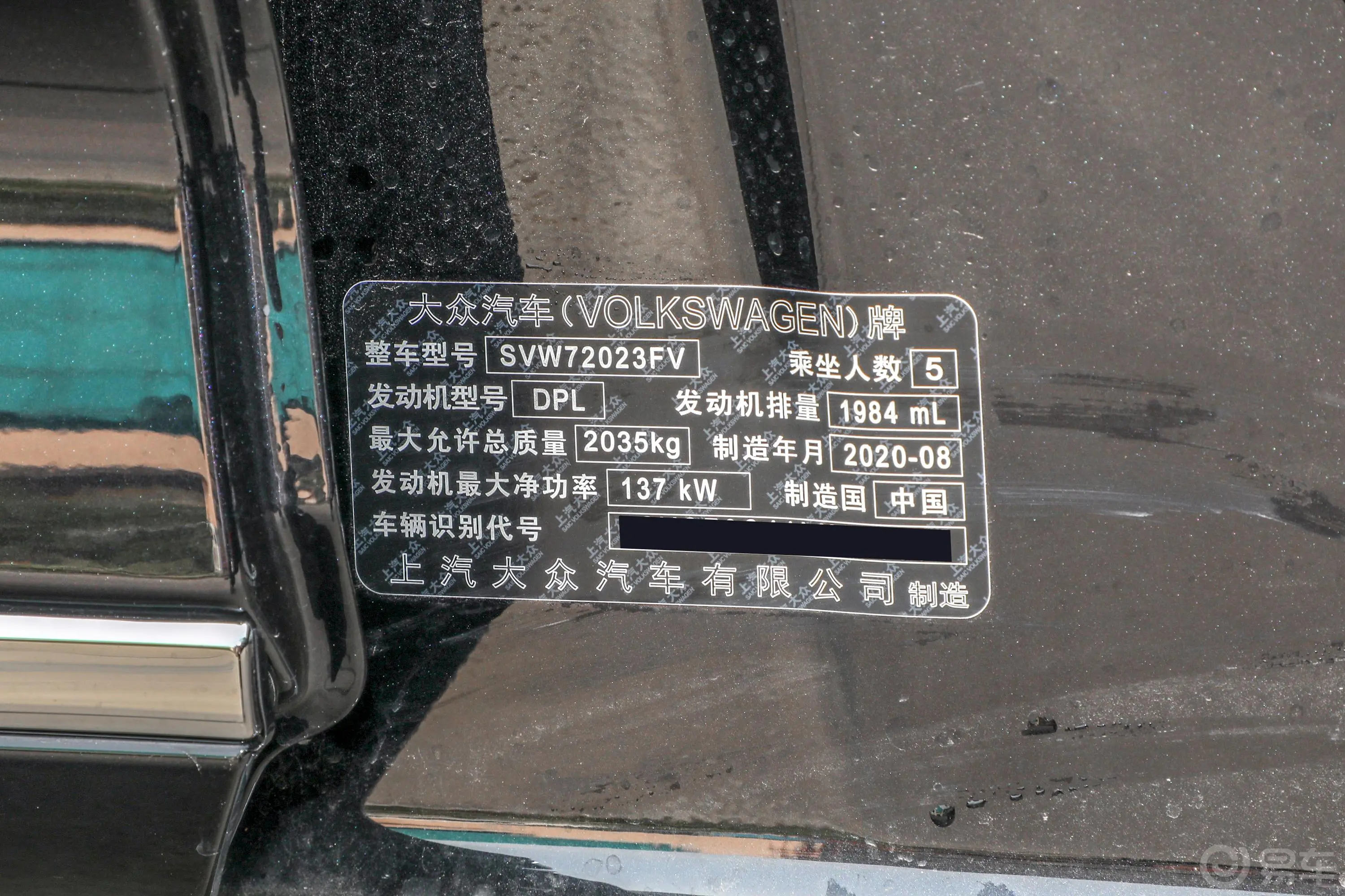 帕萨特改款 330TSI 双离合 精英版 国VI车辆信息铭牌