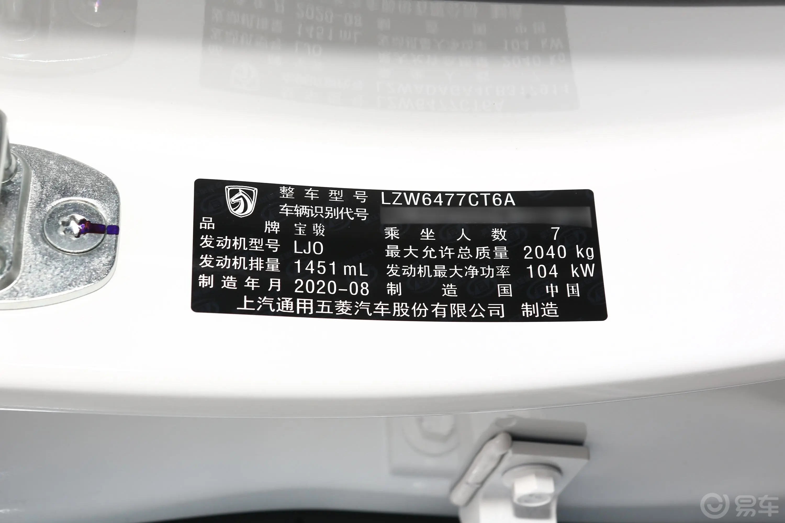 宝骏530全球车周年纪念版 1.5T 手动 豪华型 7座车辆信息铭牌