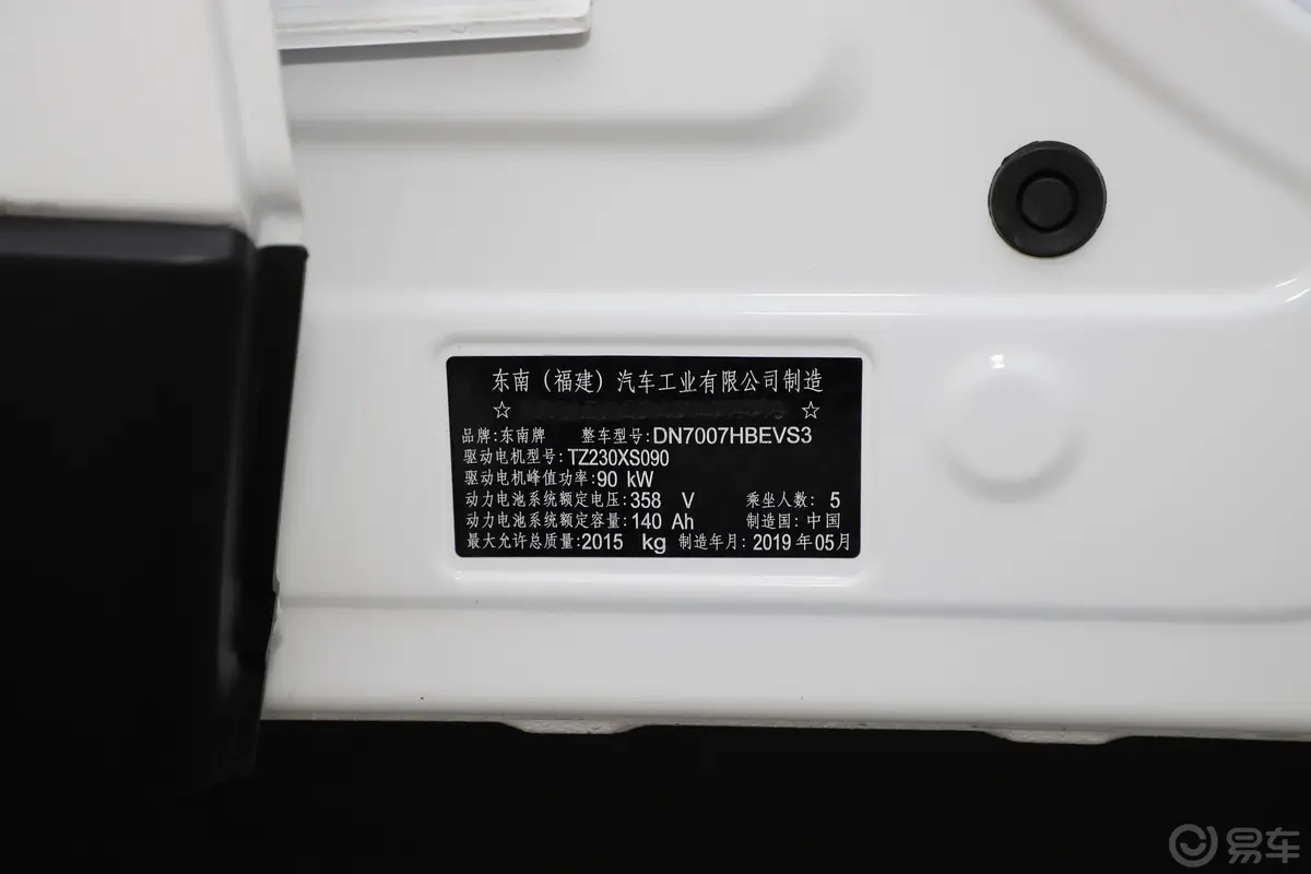 东南DX3 EVEV400 旗舰型车辆信息铭牌