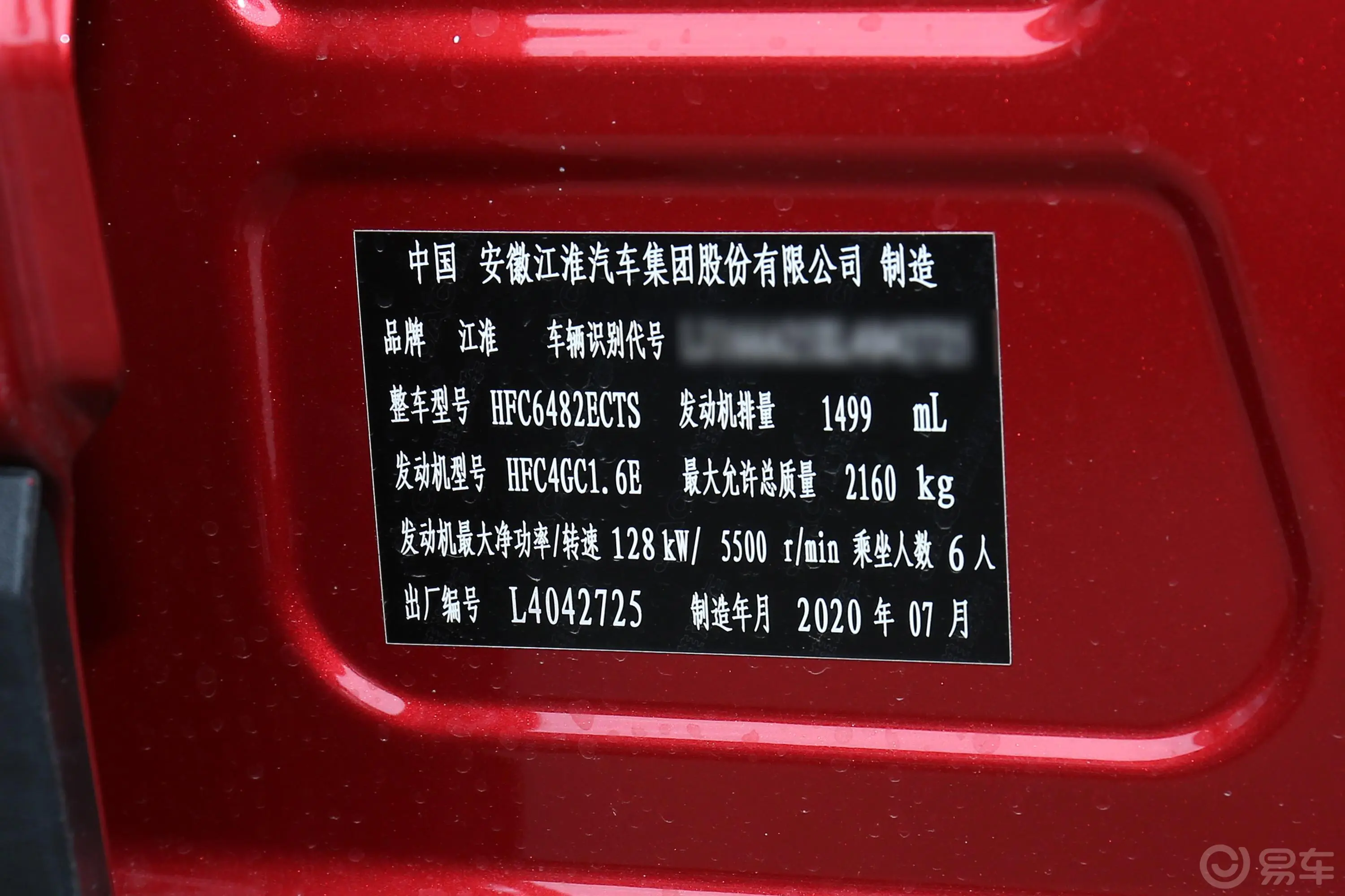 思皓X8300T 双离合 豪华智联版 6座车辆信息铭牌