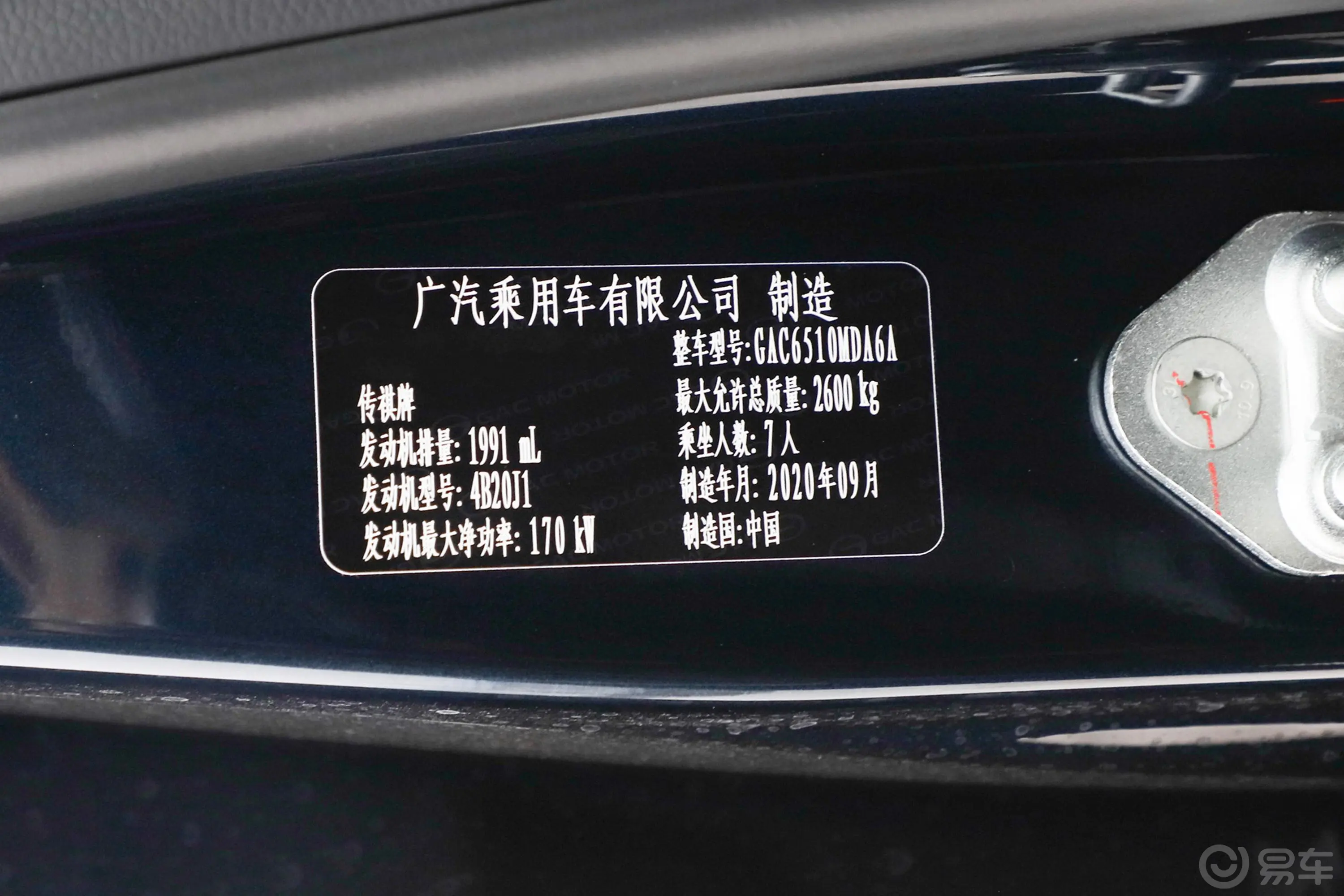 传祺M8领秀系列 390T 尊贵版车辆信息铭牌