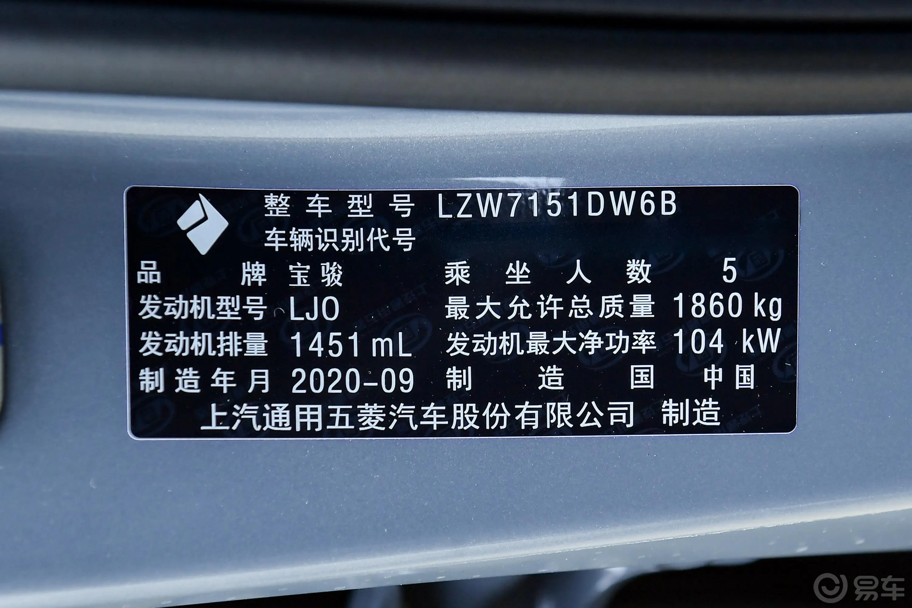 宝骏RC-5RC-5W 1.5T CVT 智耀旗舰型车辆信息铭牌