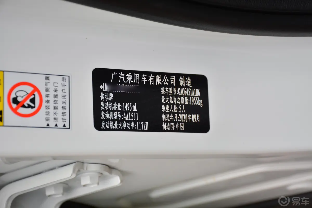 传祺GS4270T 手自一体 精英科技版车辆信息铭牌