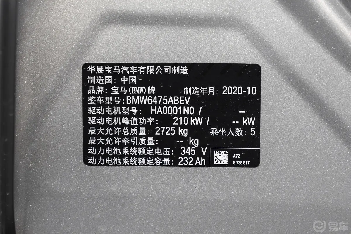 宝马iX3创领型车辆信息铭牌