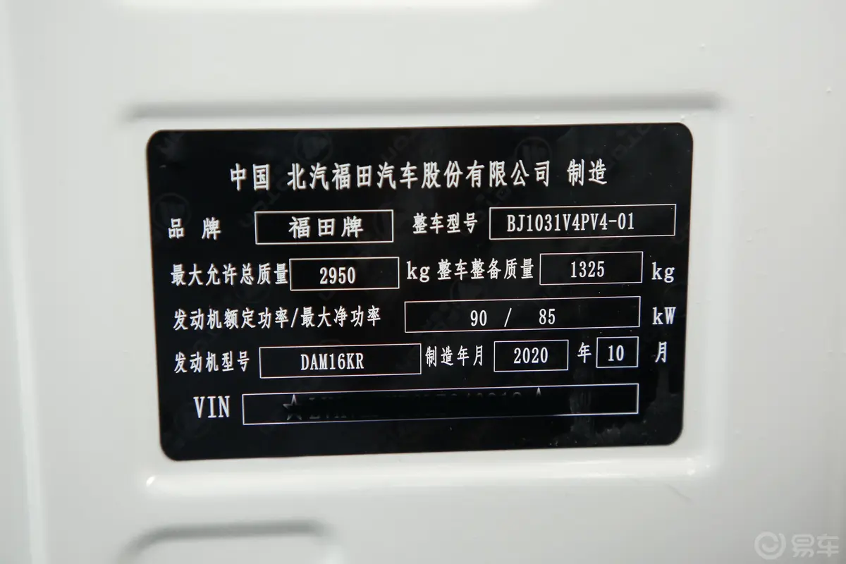 祥菱MM1 载货 1.6L 手动 排半后单胎DAM16KR车辆信息铭牌