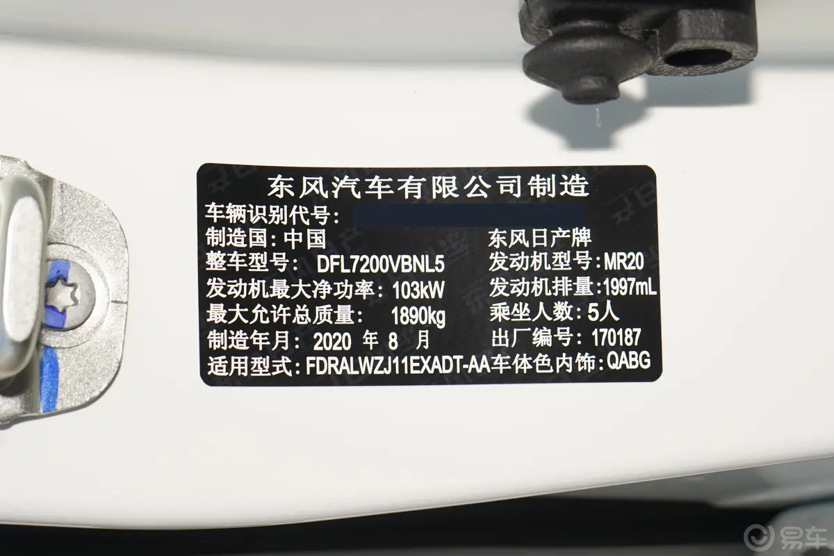 逍客2.0L CVT 豪华领航版车辆信息铭牌
