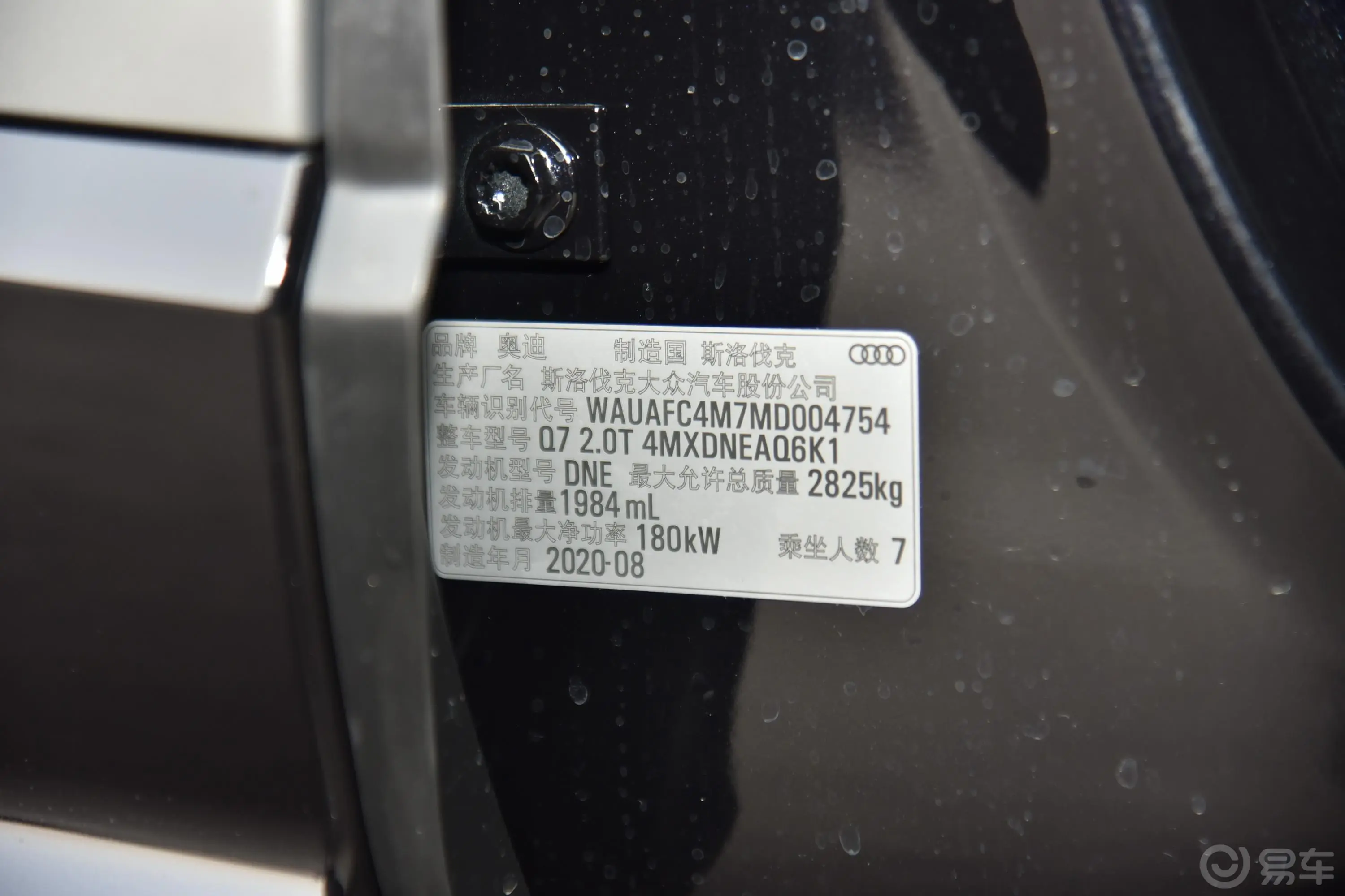 奥迪Q745 TFSI quattro S line 豪华型车辆信息铭牌