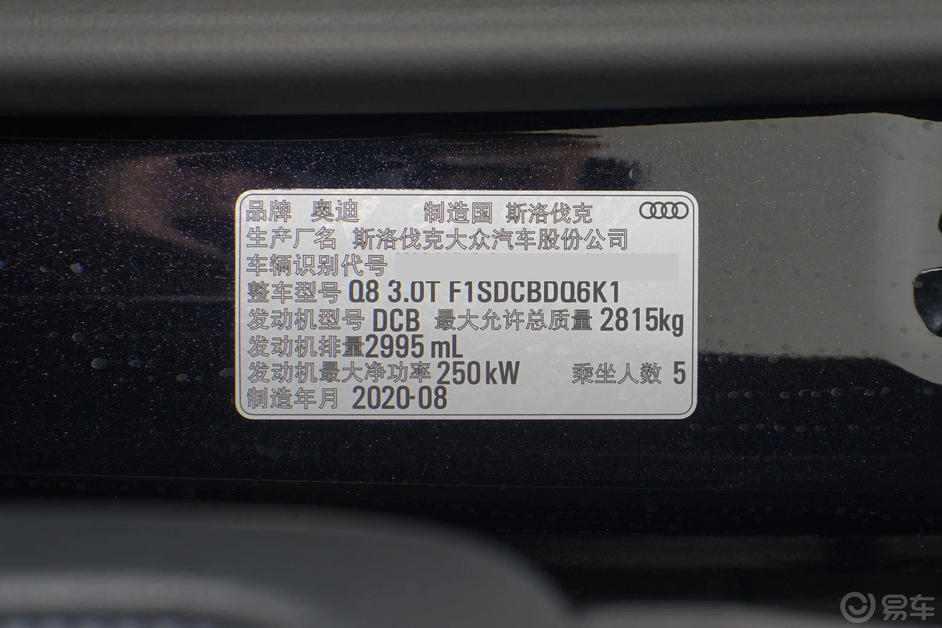 奥迪Q855 TFSI quattro 臻选动感型车辆信息铭牌