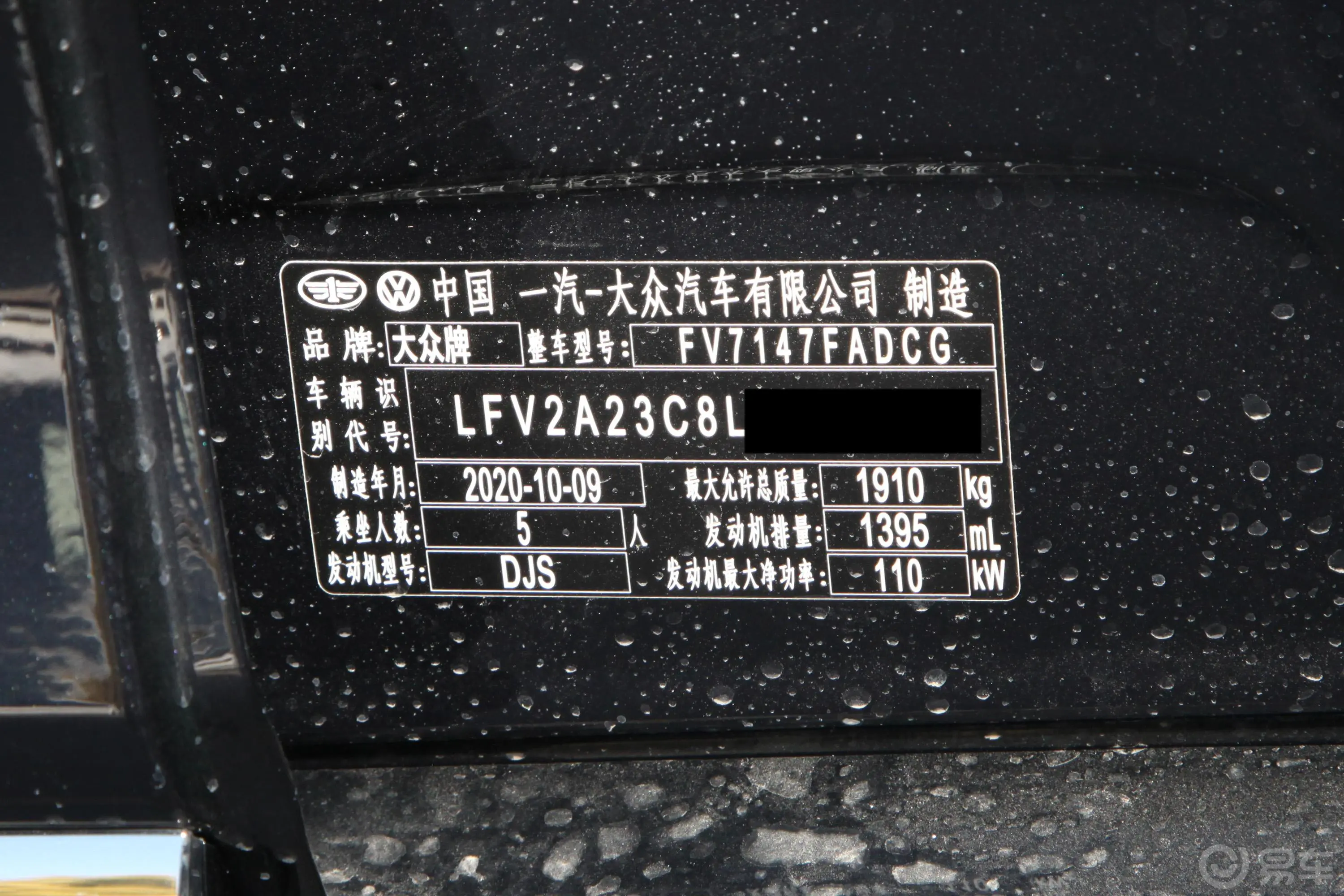 迈腾280TSI 舒适型车辆信息铭牌
