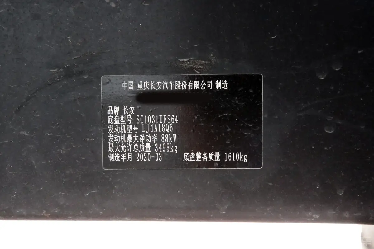 跨越者D5PLUS 载货汽车N1 1.8L 双排后双轮 舒适版(5.995米长)SC1031UFS64 汽油 国VI车辆信息铭牌