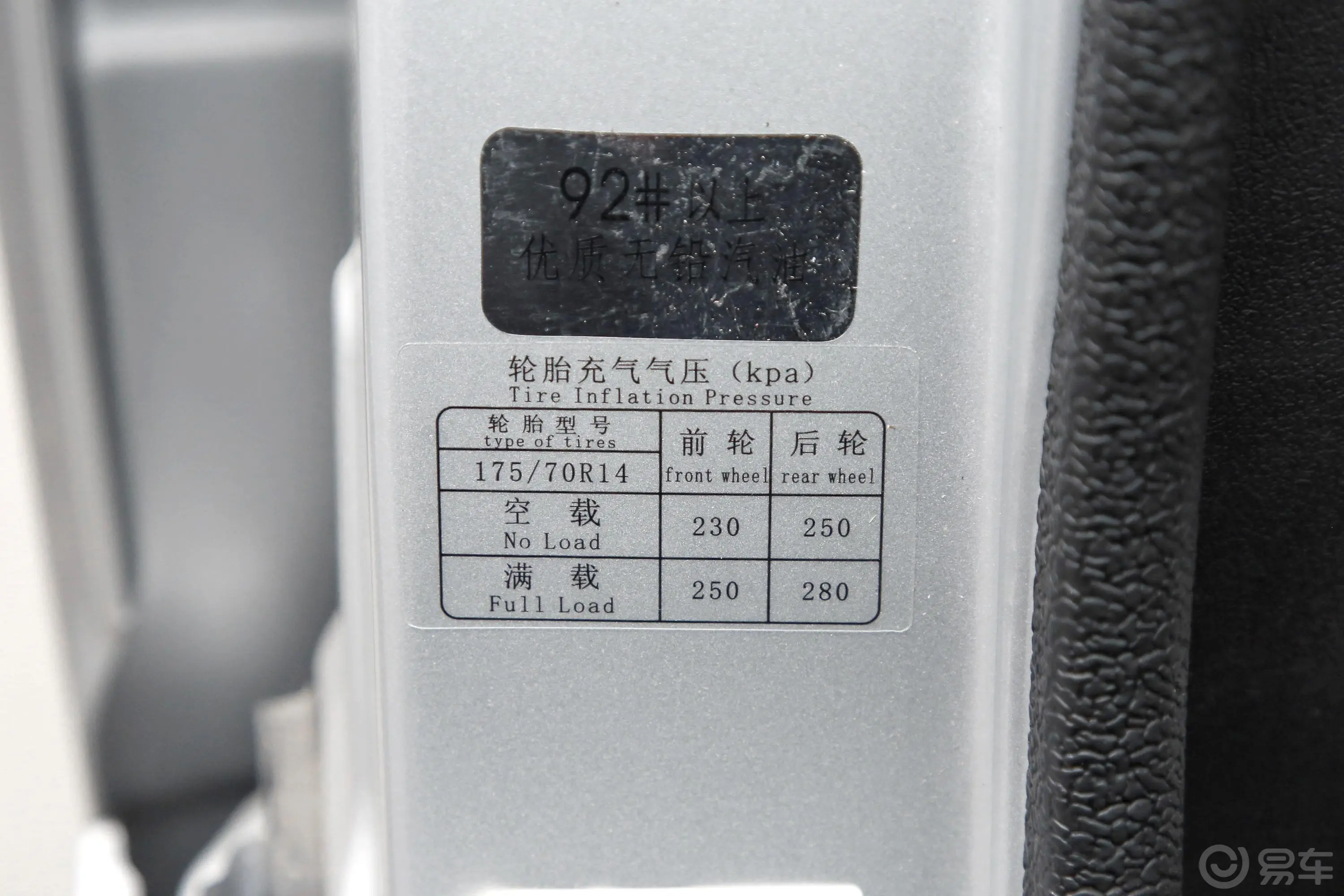 金杯小海狮X30厢货 1.5L 手动 标准中央空调EPS版 2/5座 国VI胎压信息铭牌