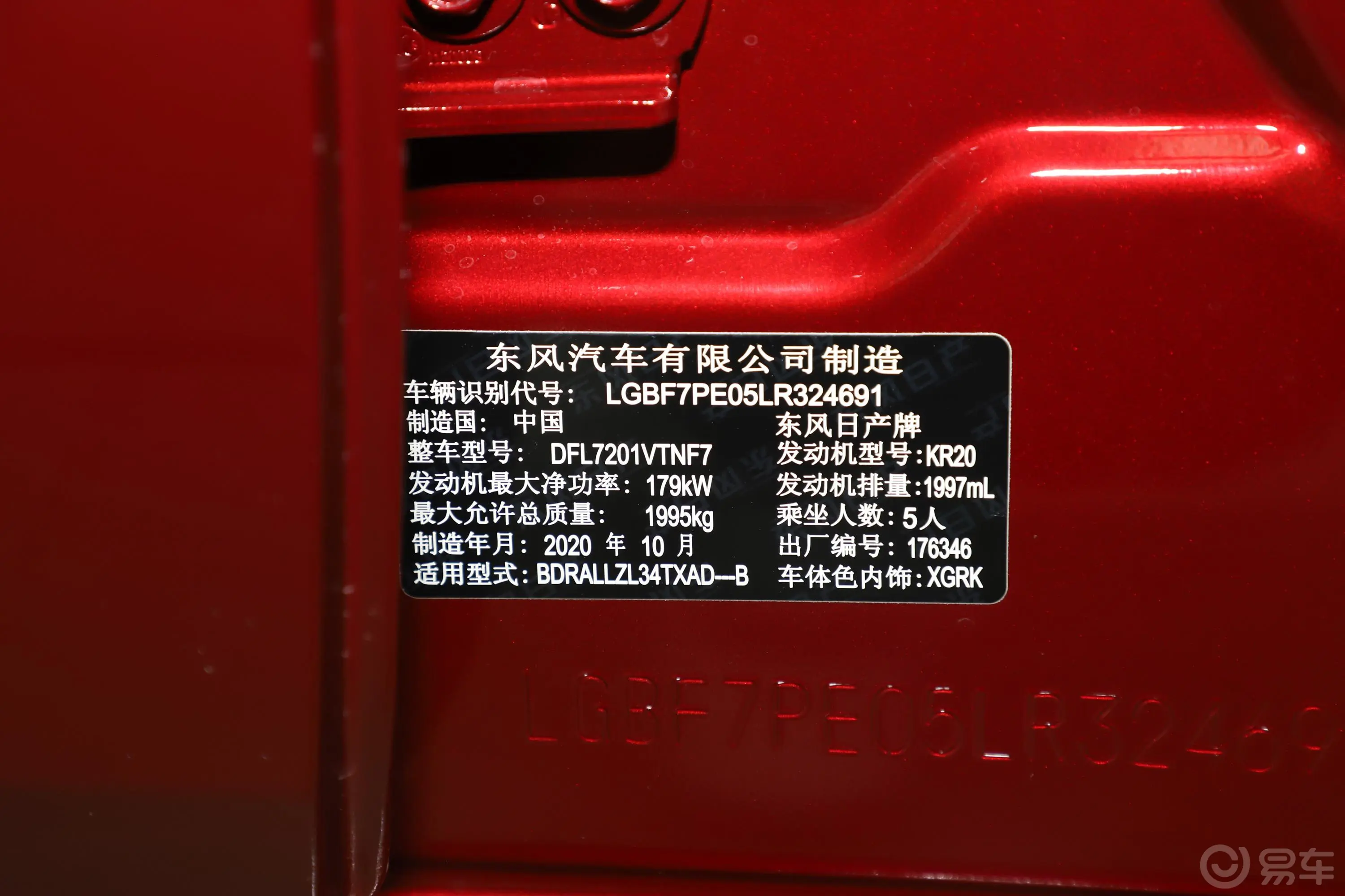 天籁2.0T XV AD1 智尊领航版车辆信息铭牌