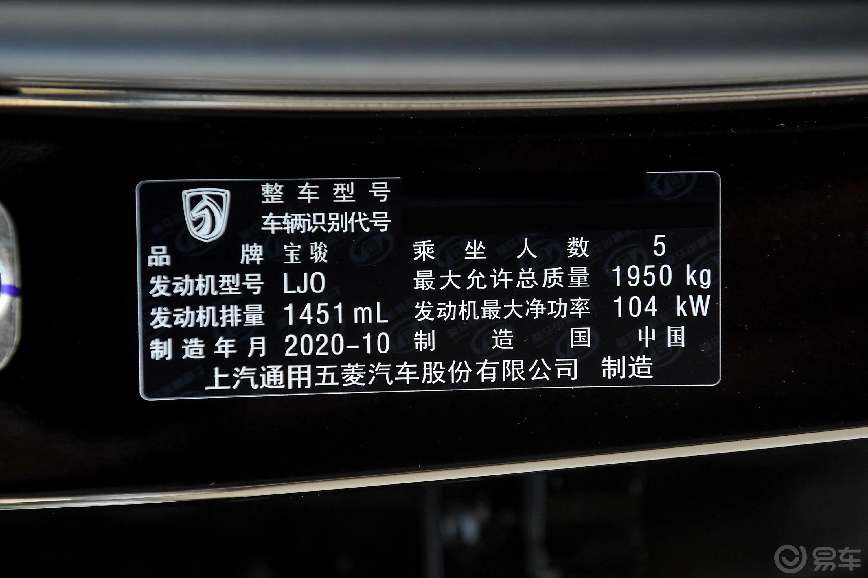 宝骏530全球车周年纪念版 1.5T CVT 豪华型 5座车辆信息铭牌